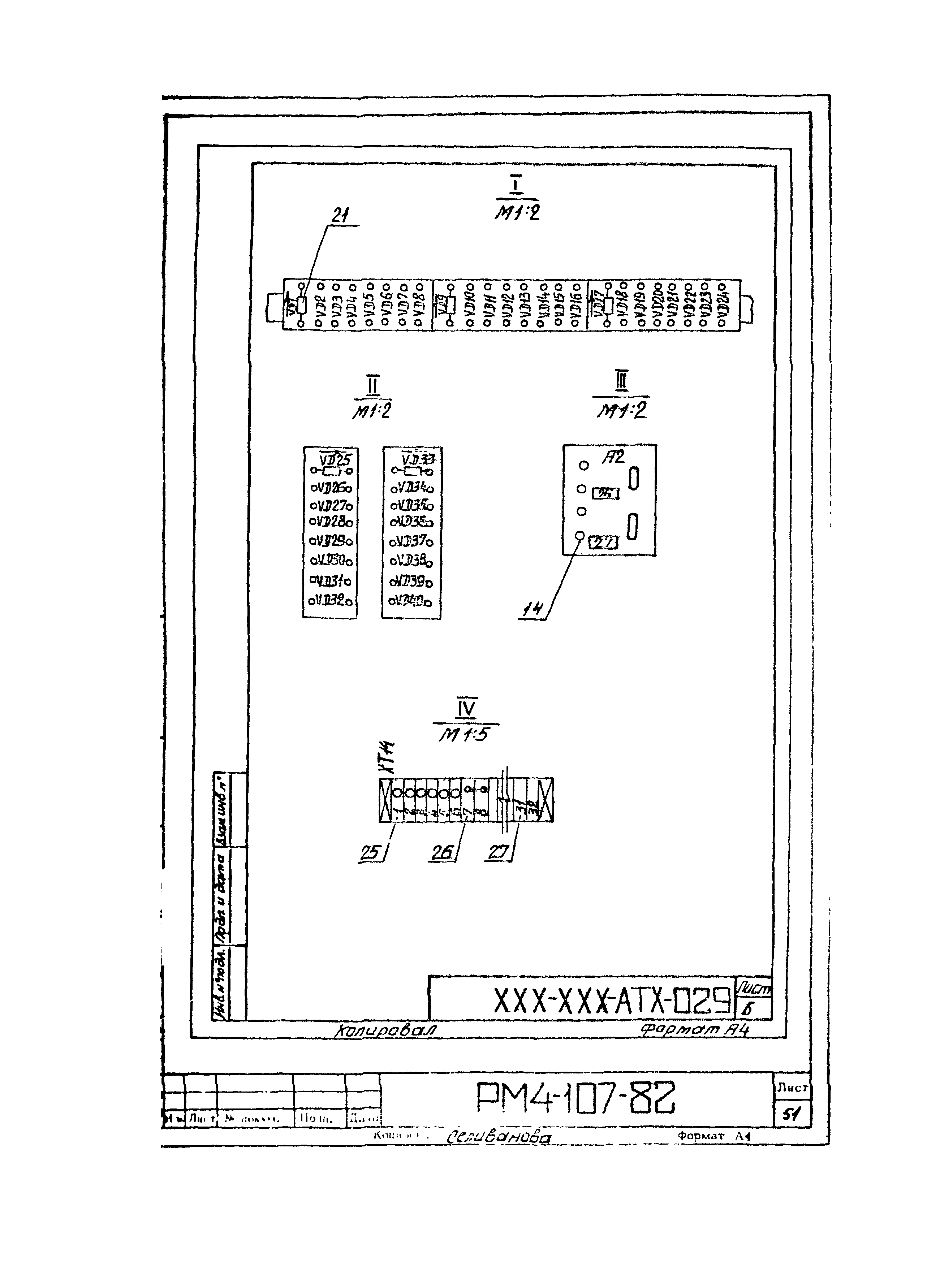 РМ 4-107-82