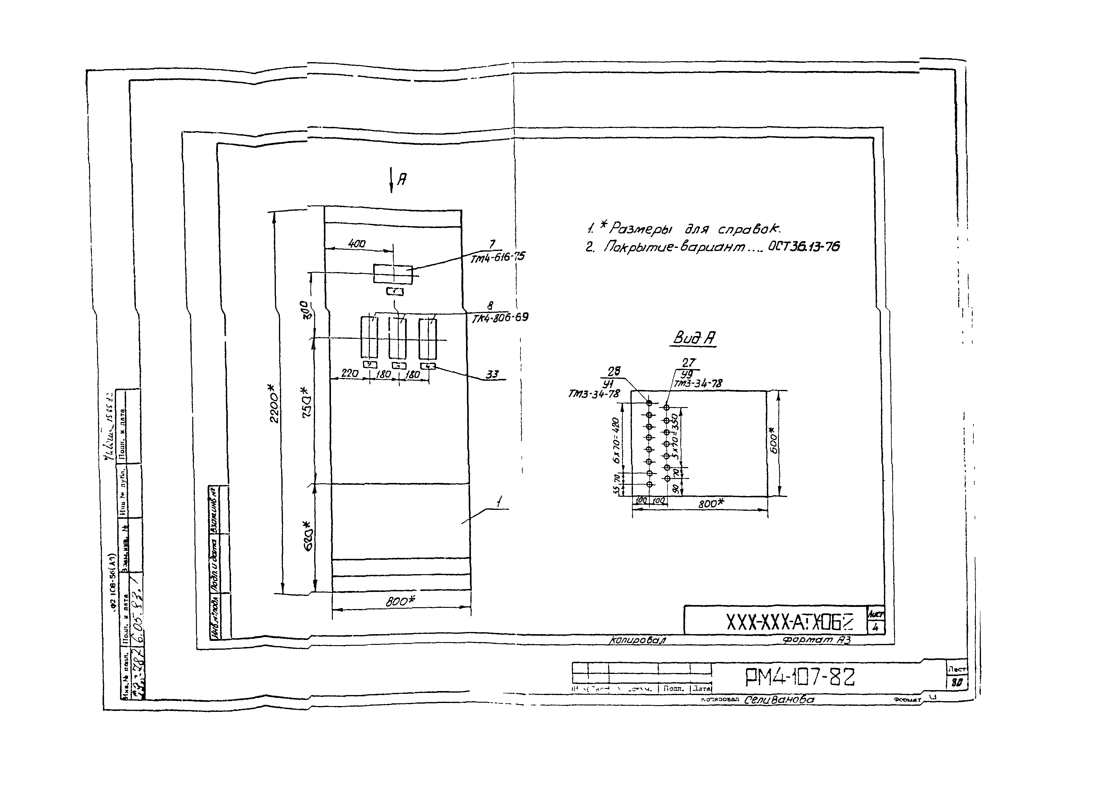 РМ 4-107-82