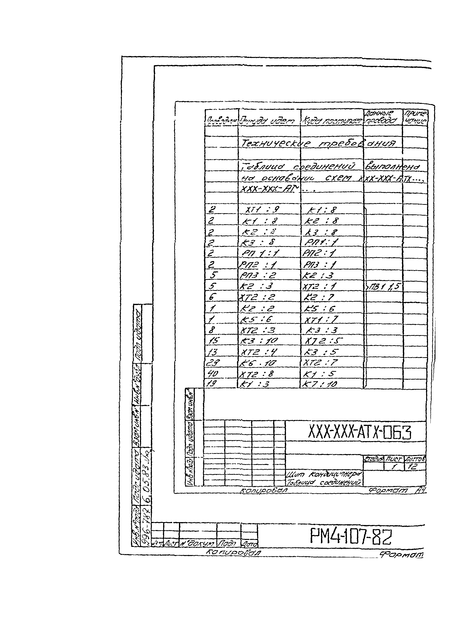 РМ 4-107-82