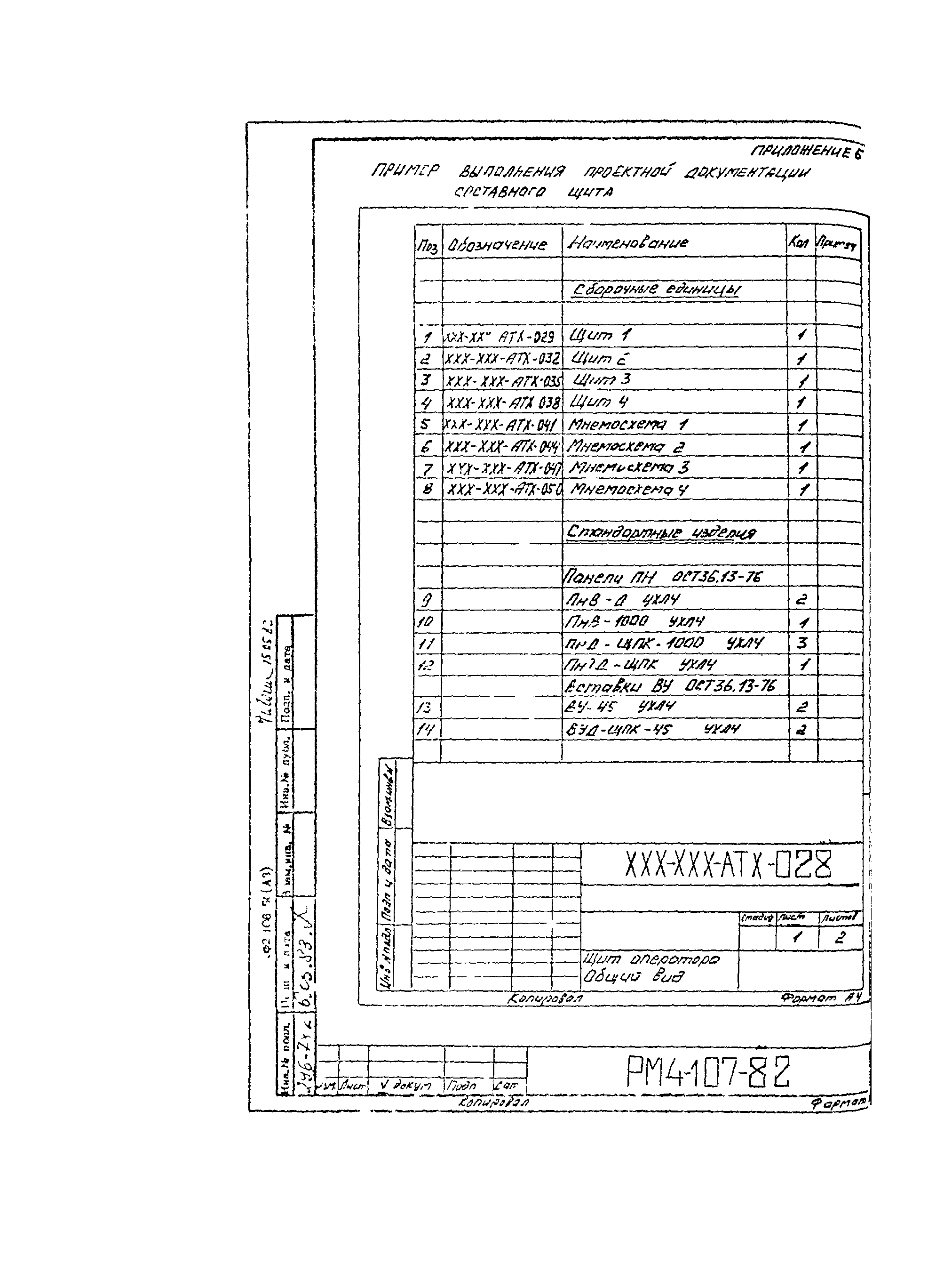 РМ 4-107-82