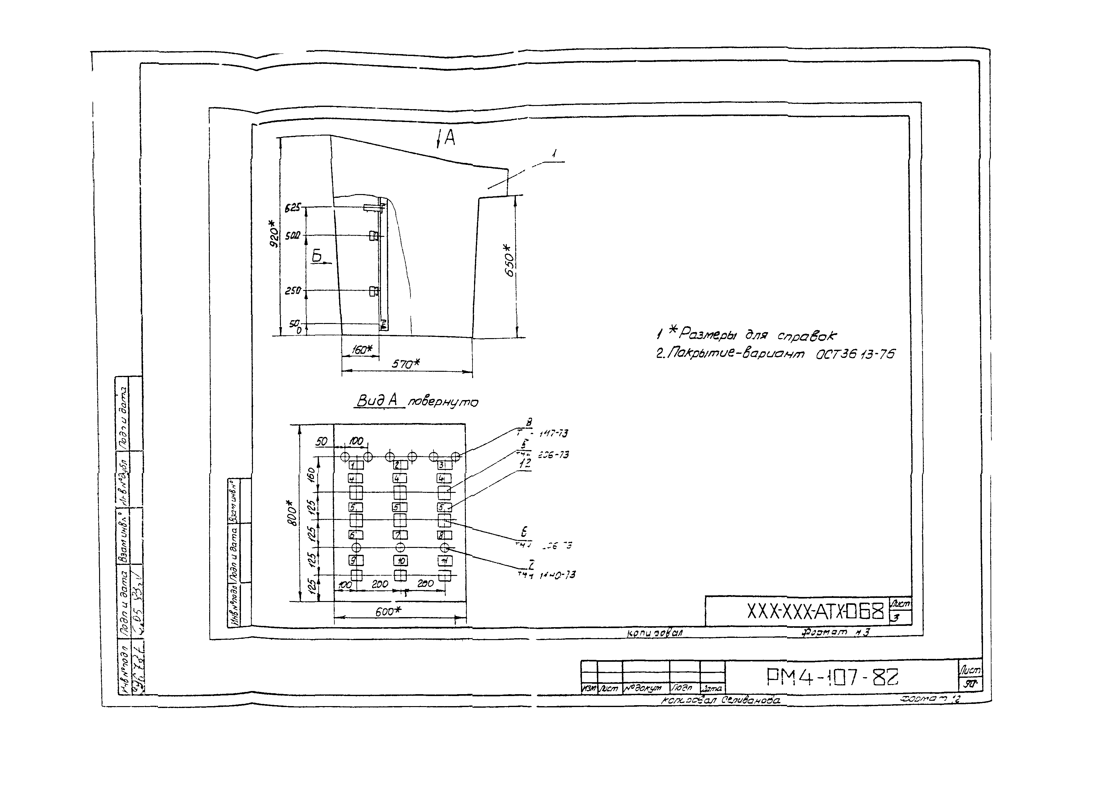 РМ 4-107-82