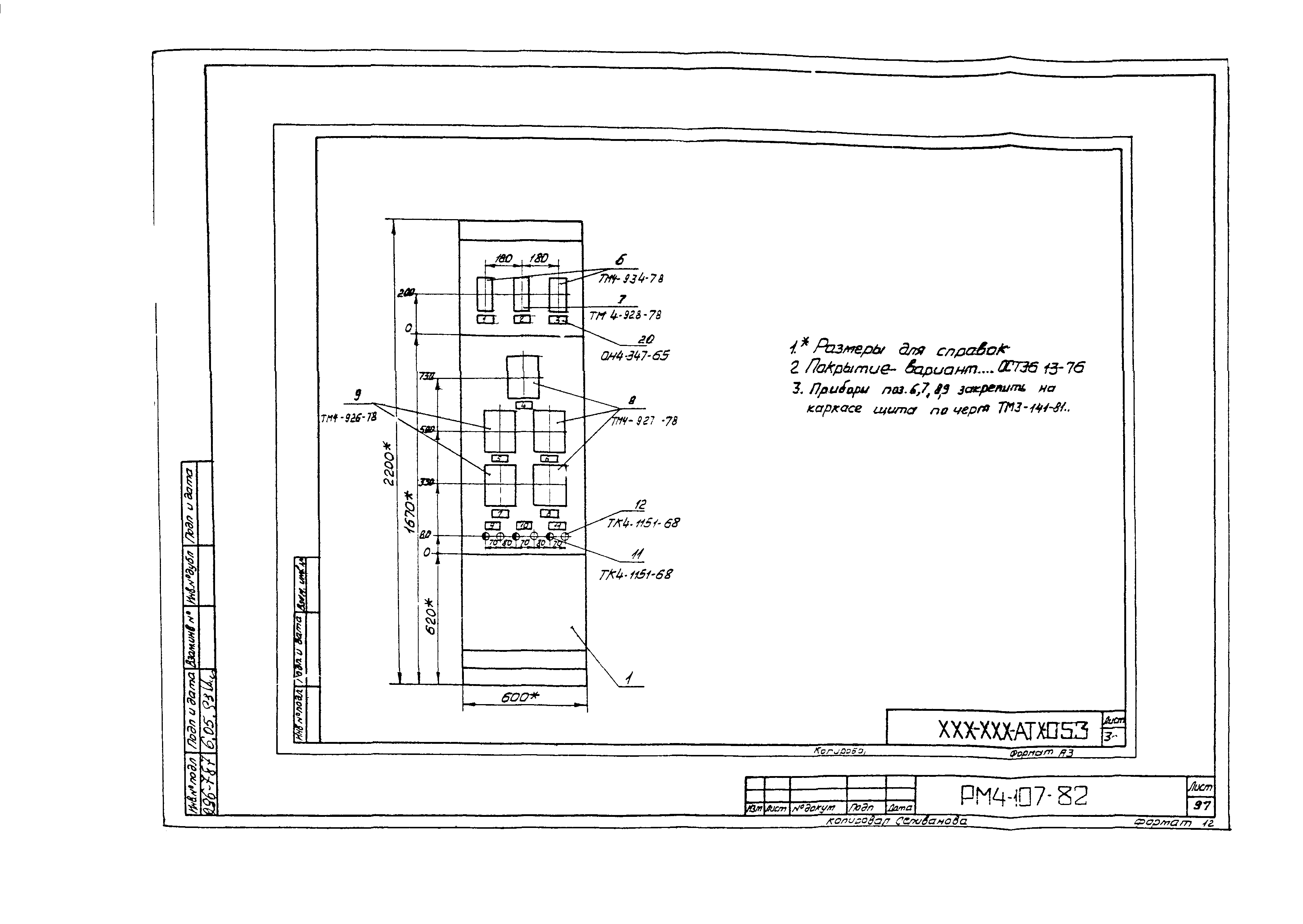 РМ 4-107-82