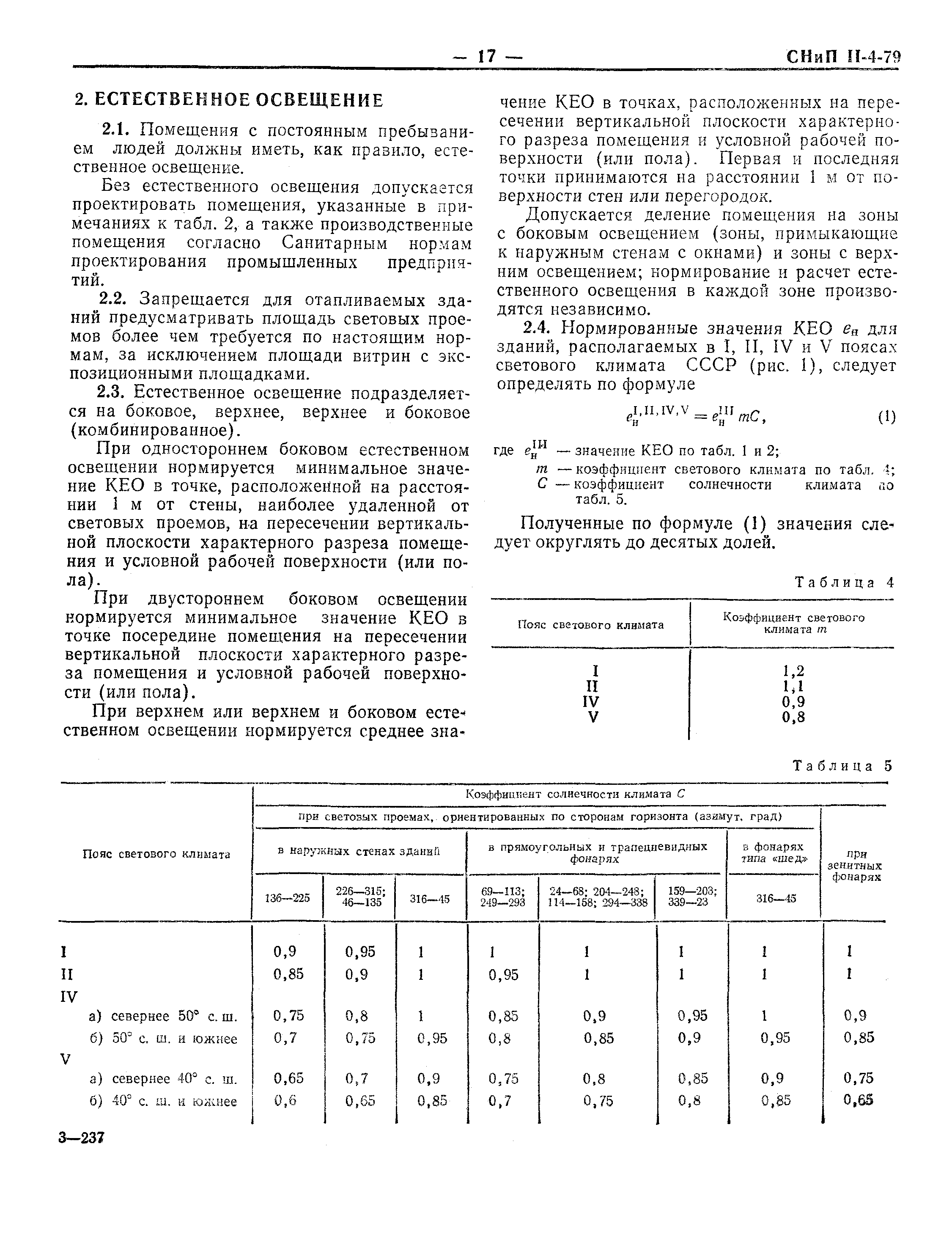 СНиП II-4-79