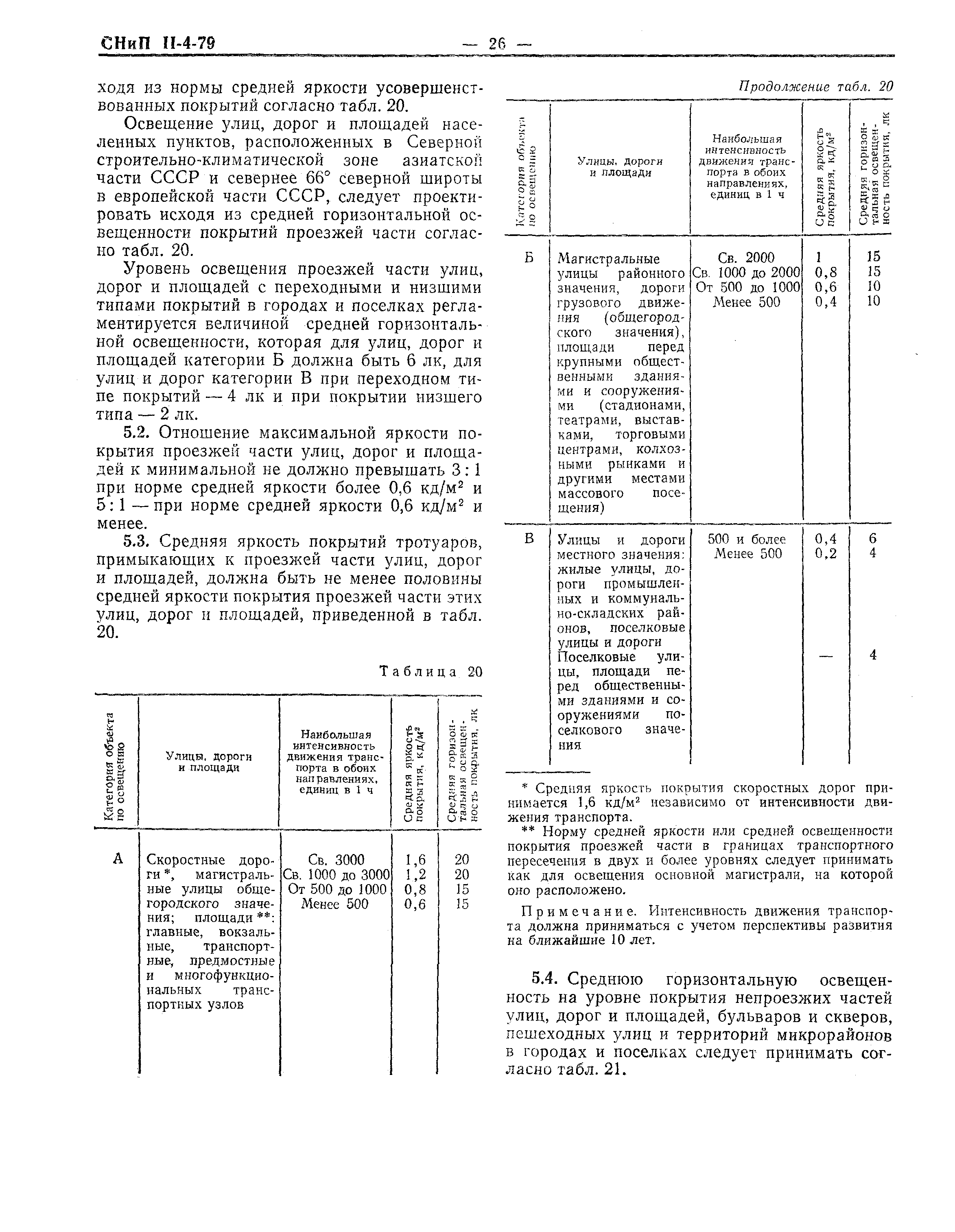 СНиП II-4-79