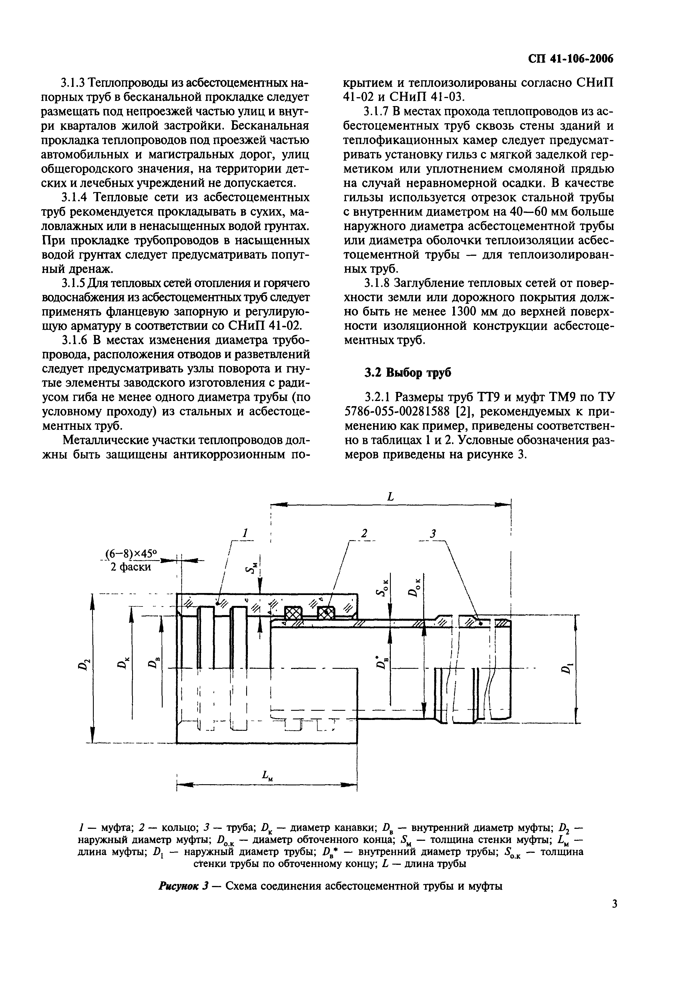 СП 41-106-2006