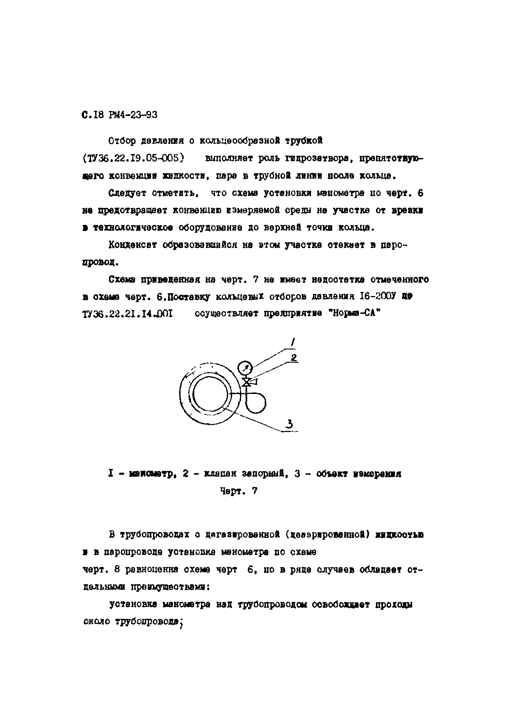 РМ 4-23-93