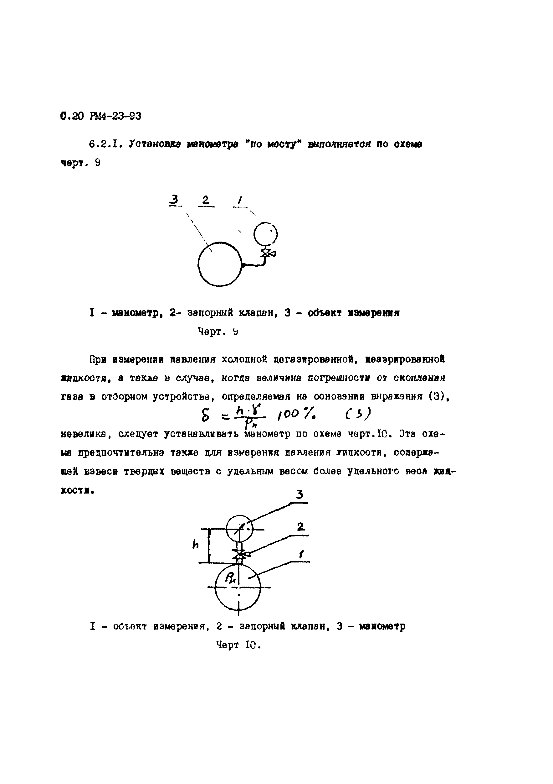 РМ 4-23-93