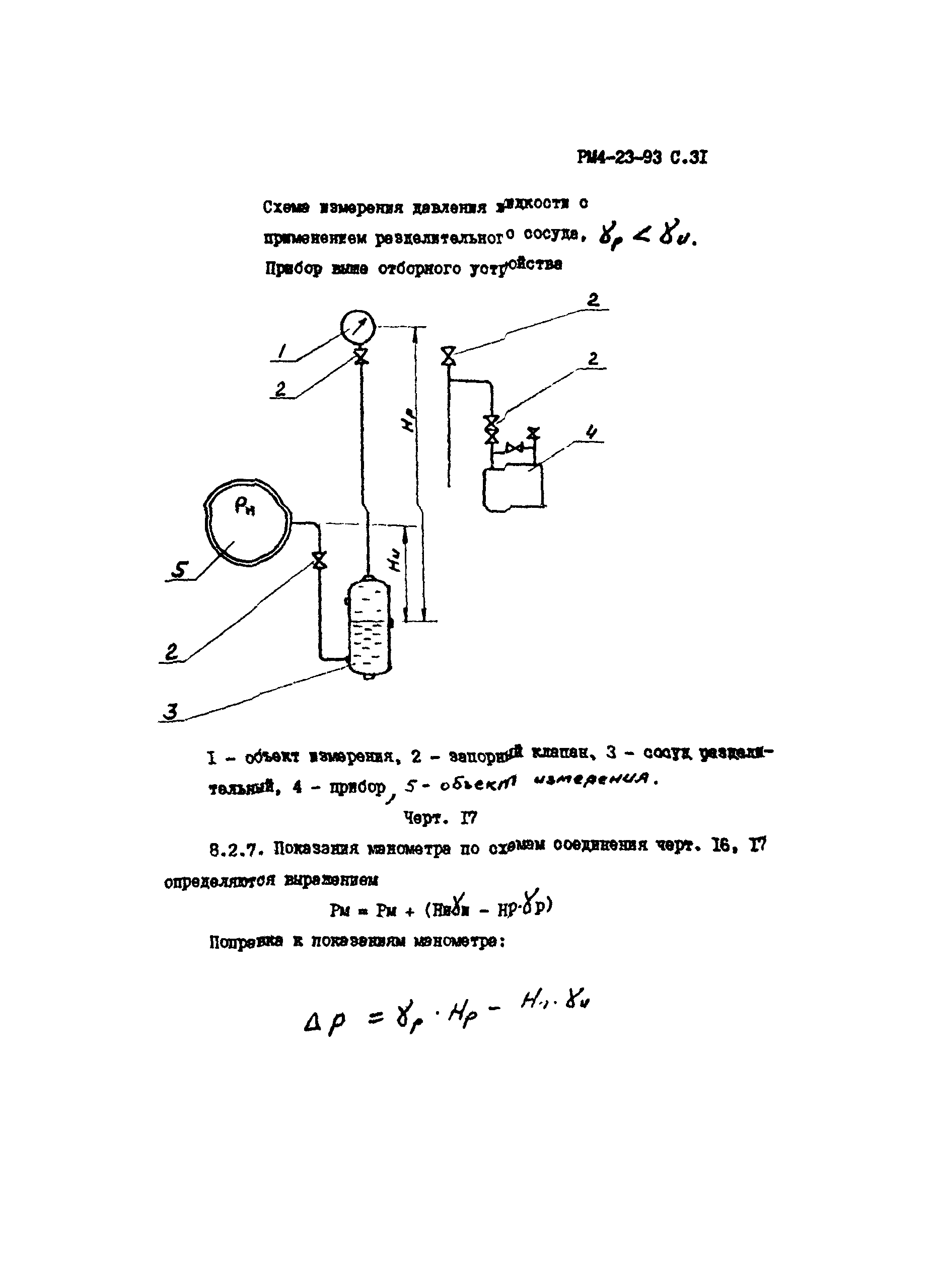 РМ 4-23-93