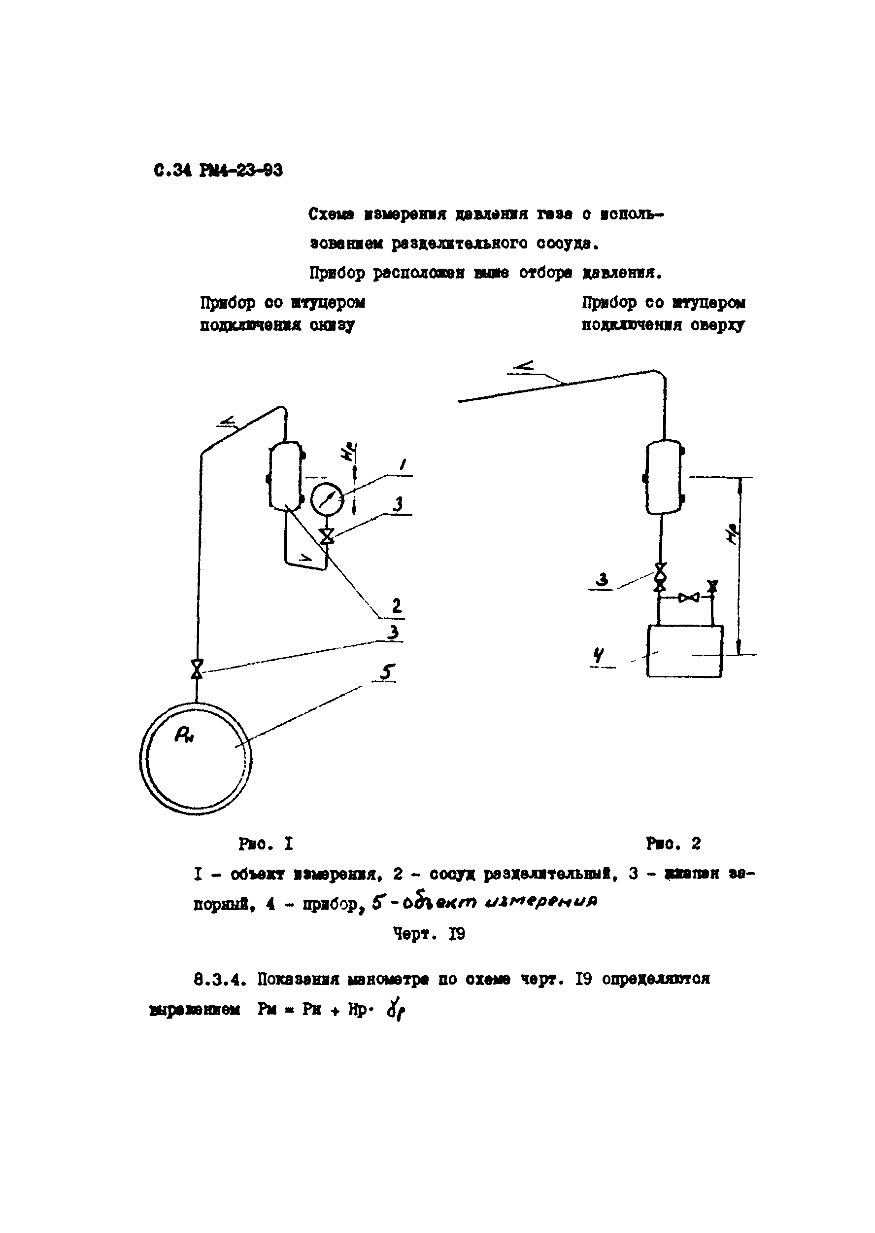 РМ 4-23-93