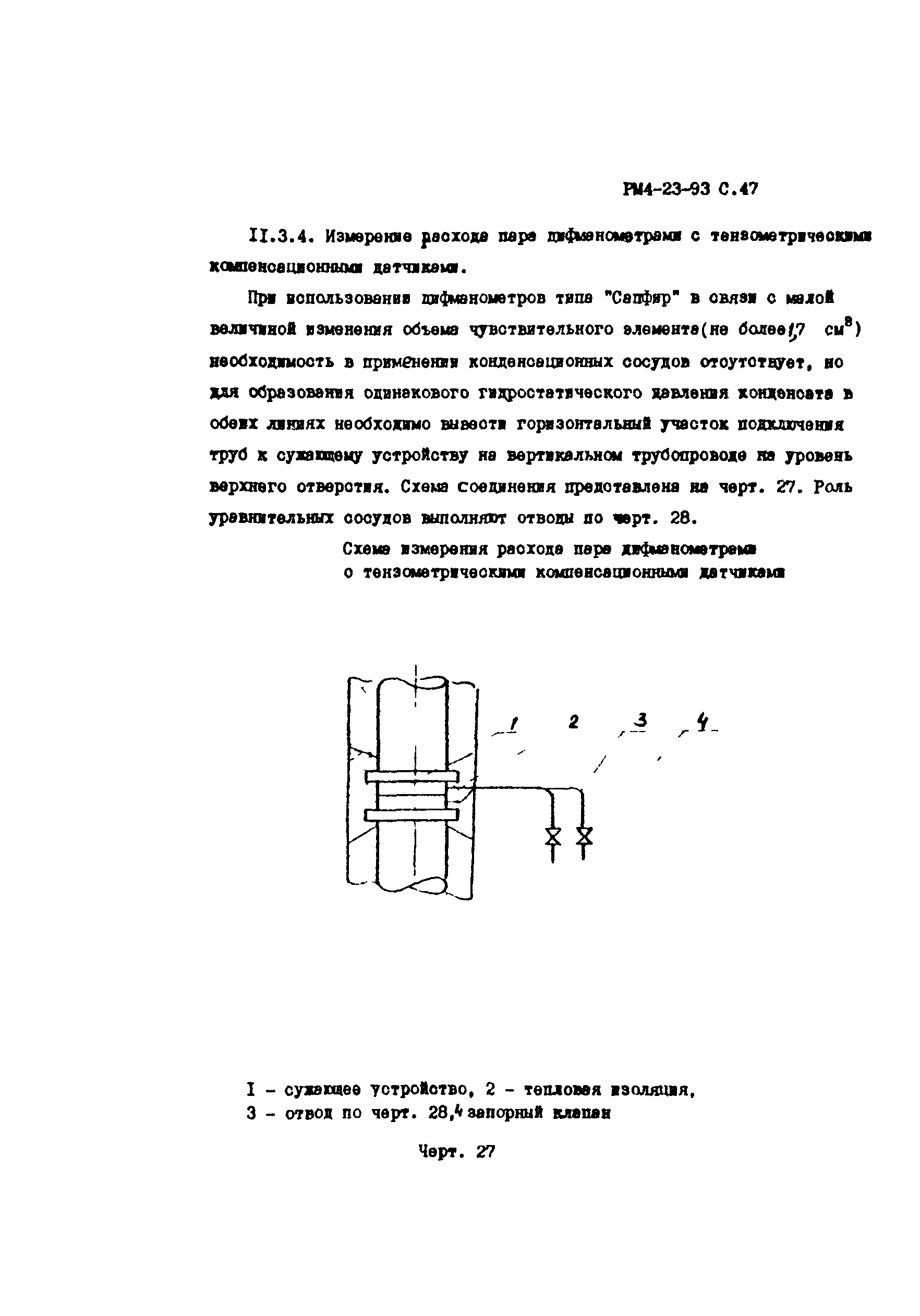 РМ 4-23-93