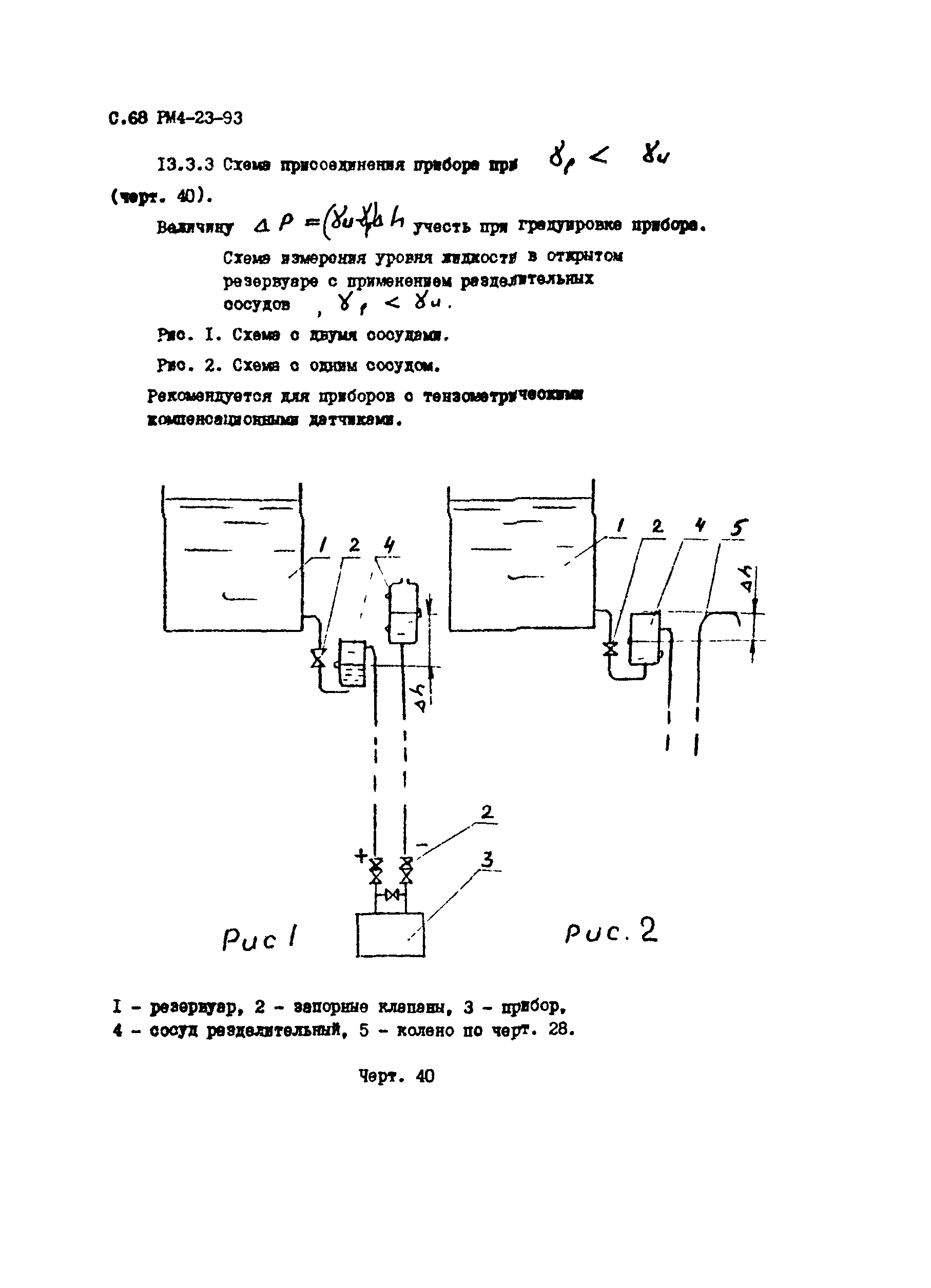 РМ 4-23-93