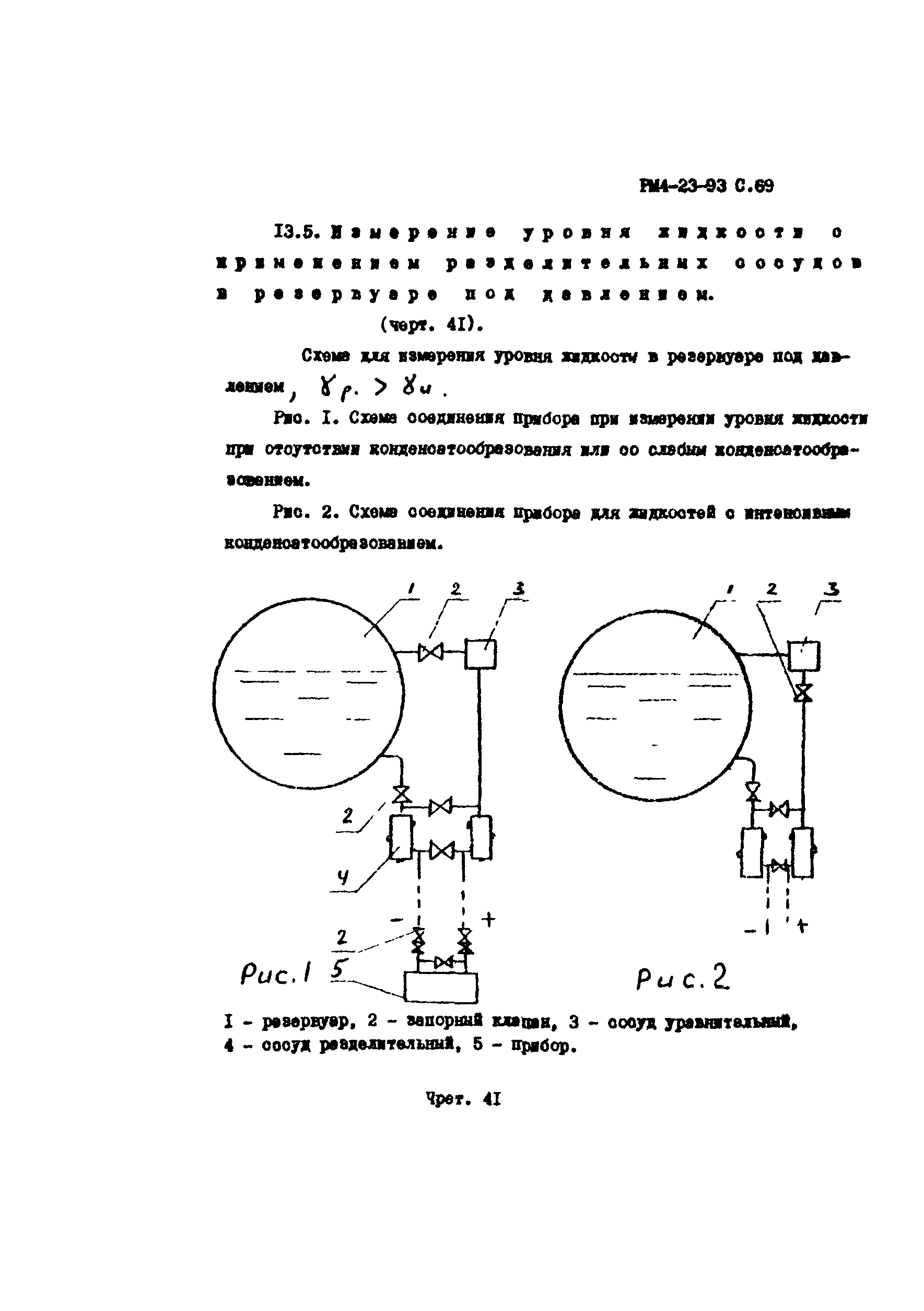 РМ 4-23-93