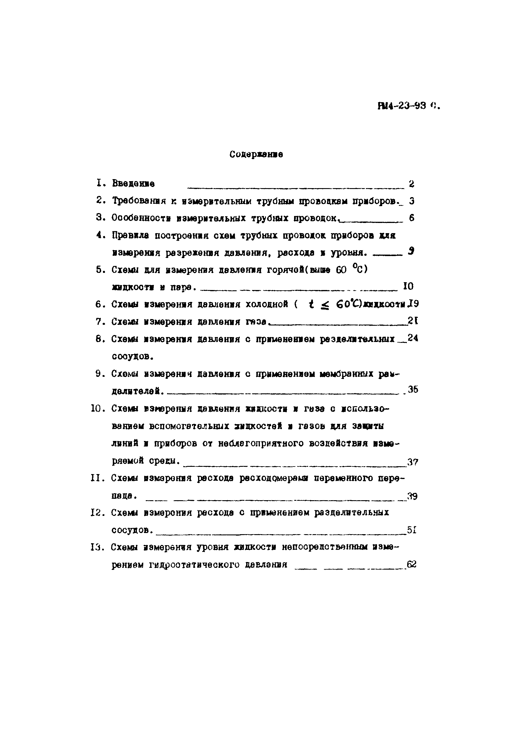 РМ 4-23-93