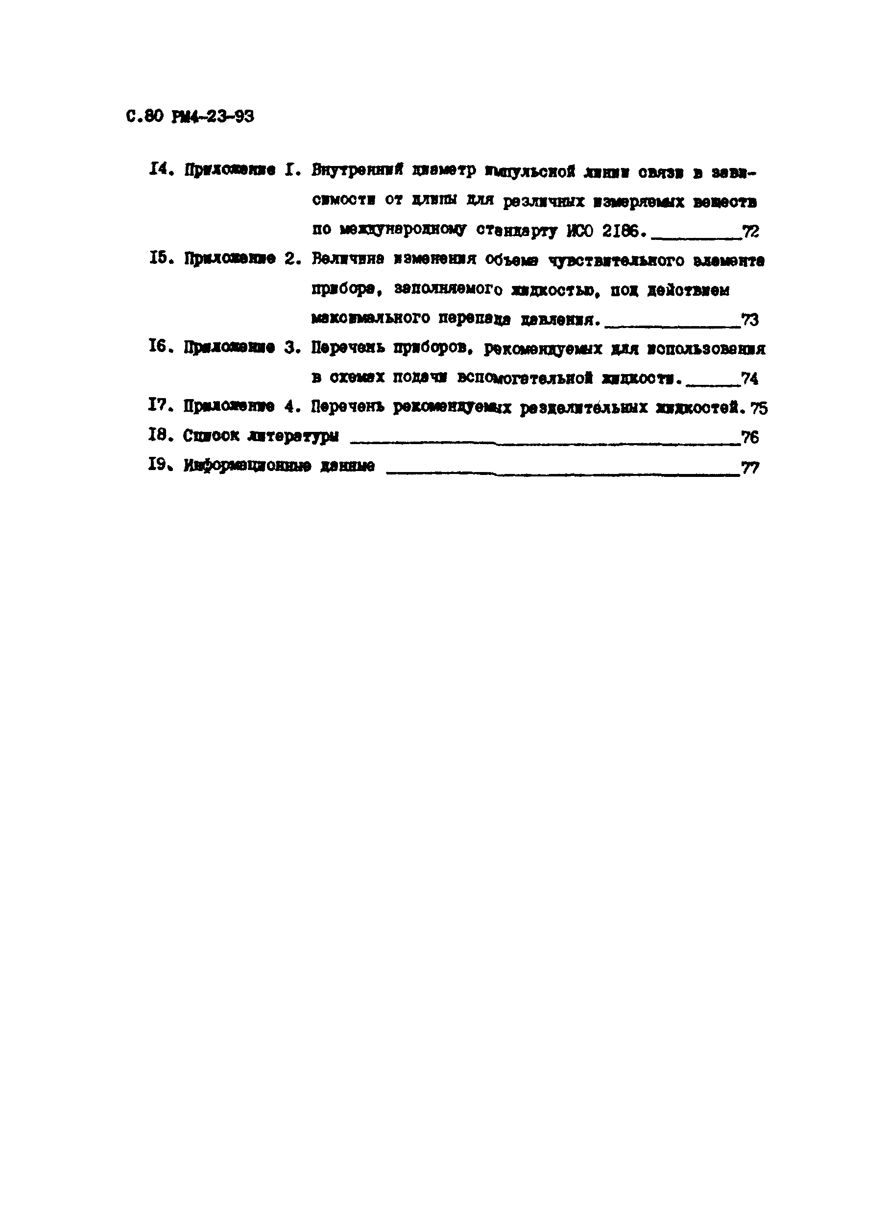 РМ 4-23-93