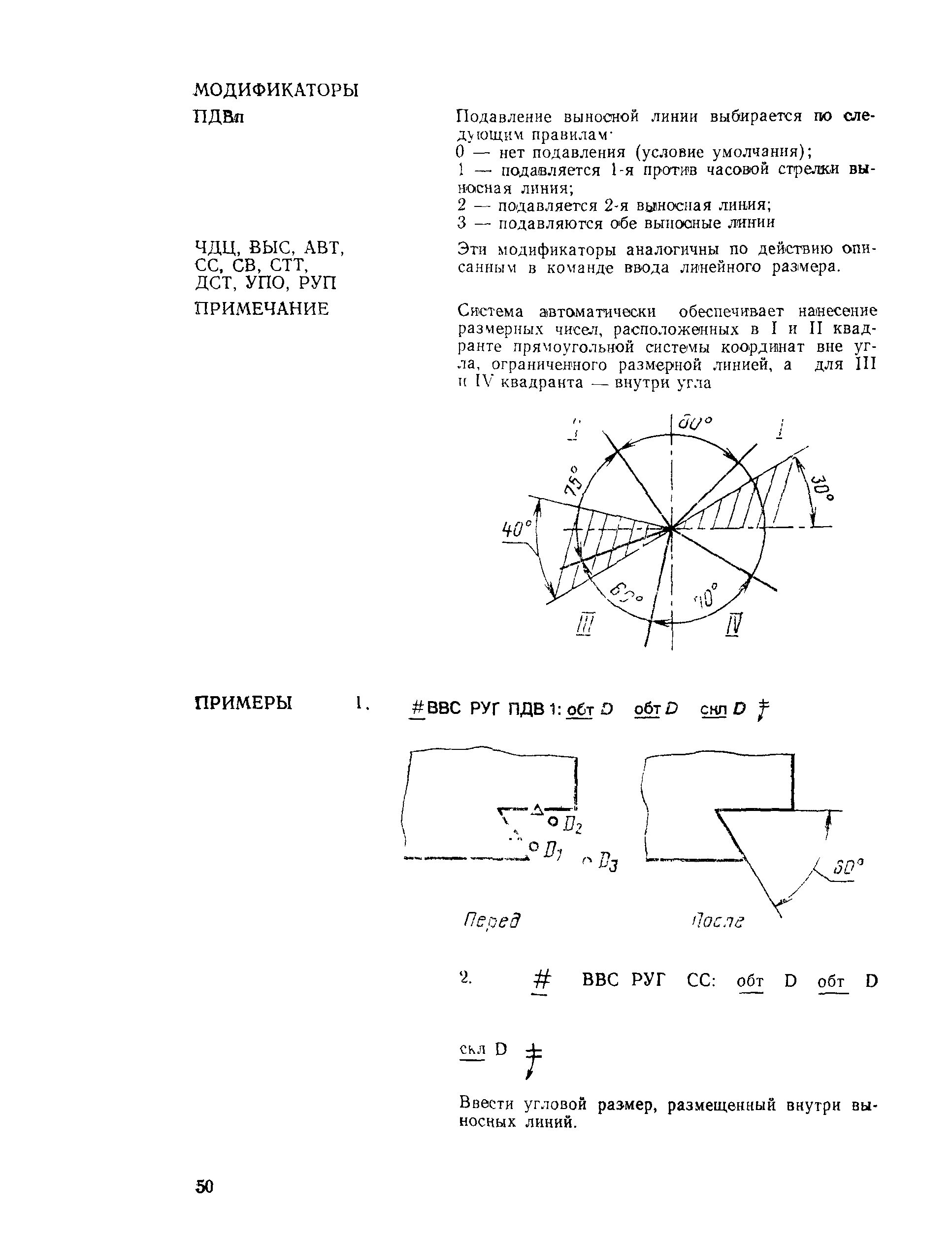 РД 50-461-84