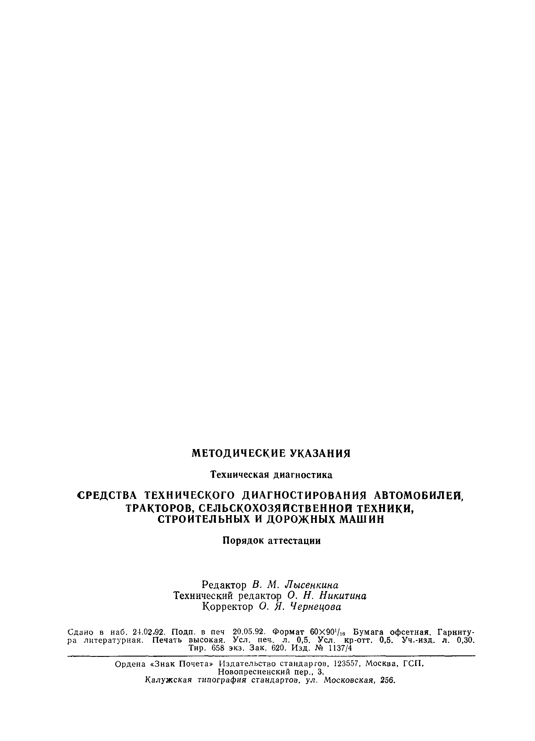 РД 50-712-91