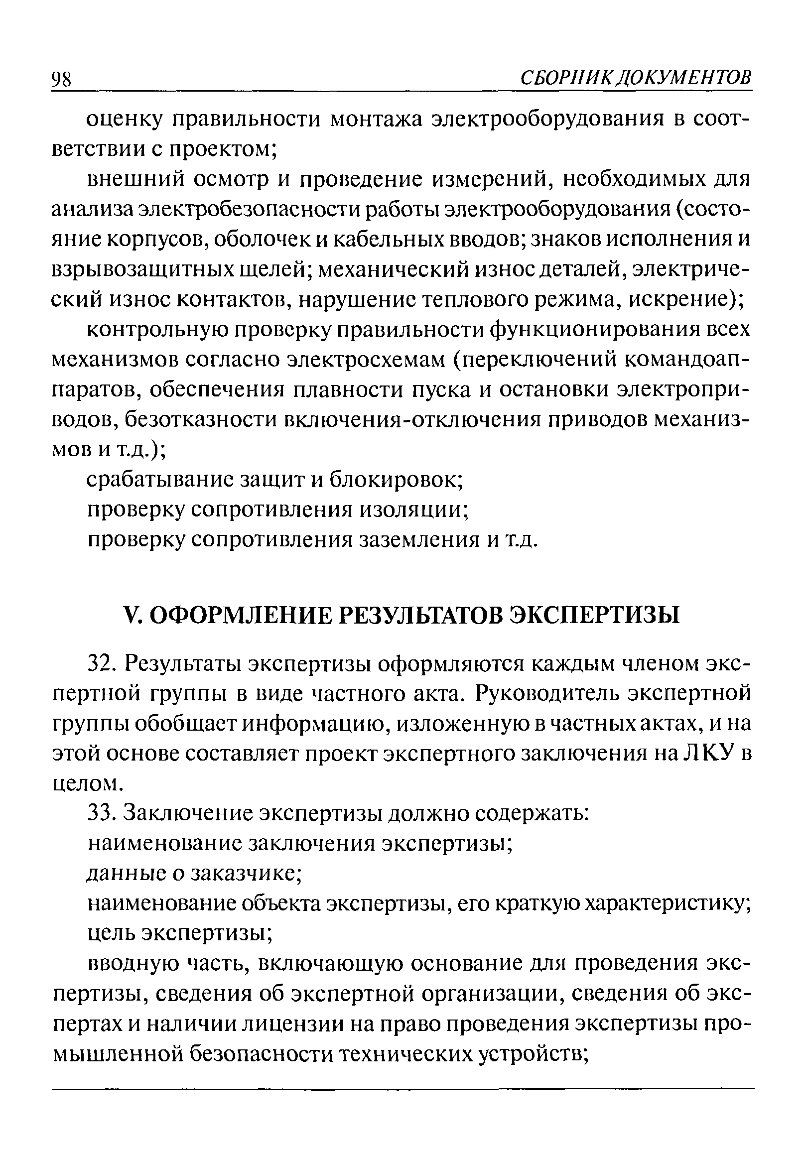 РД 15-04-2006