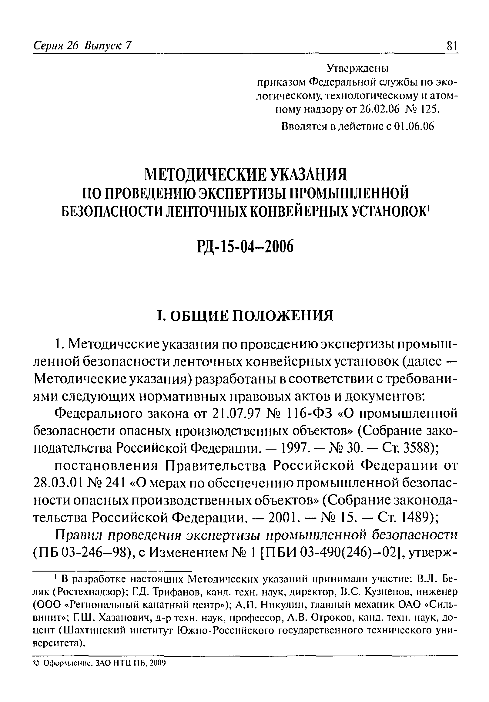 РД 15-04-2006