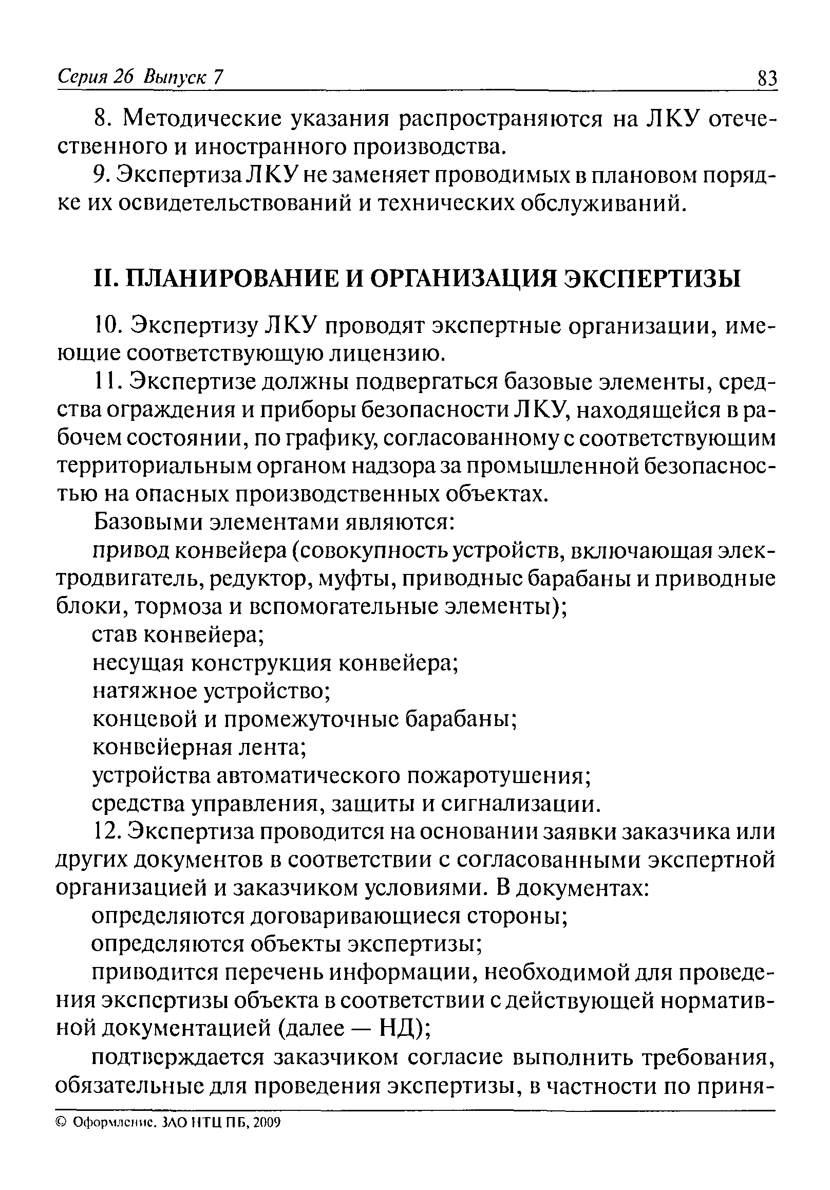 РД 15-04-2006