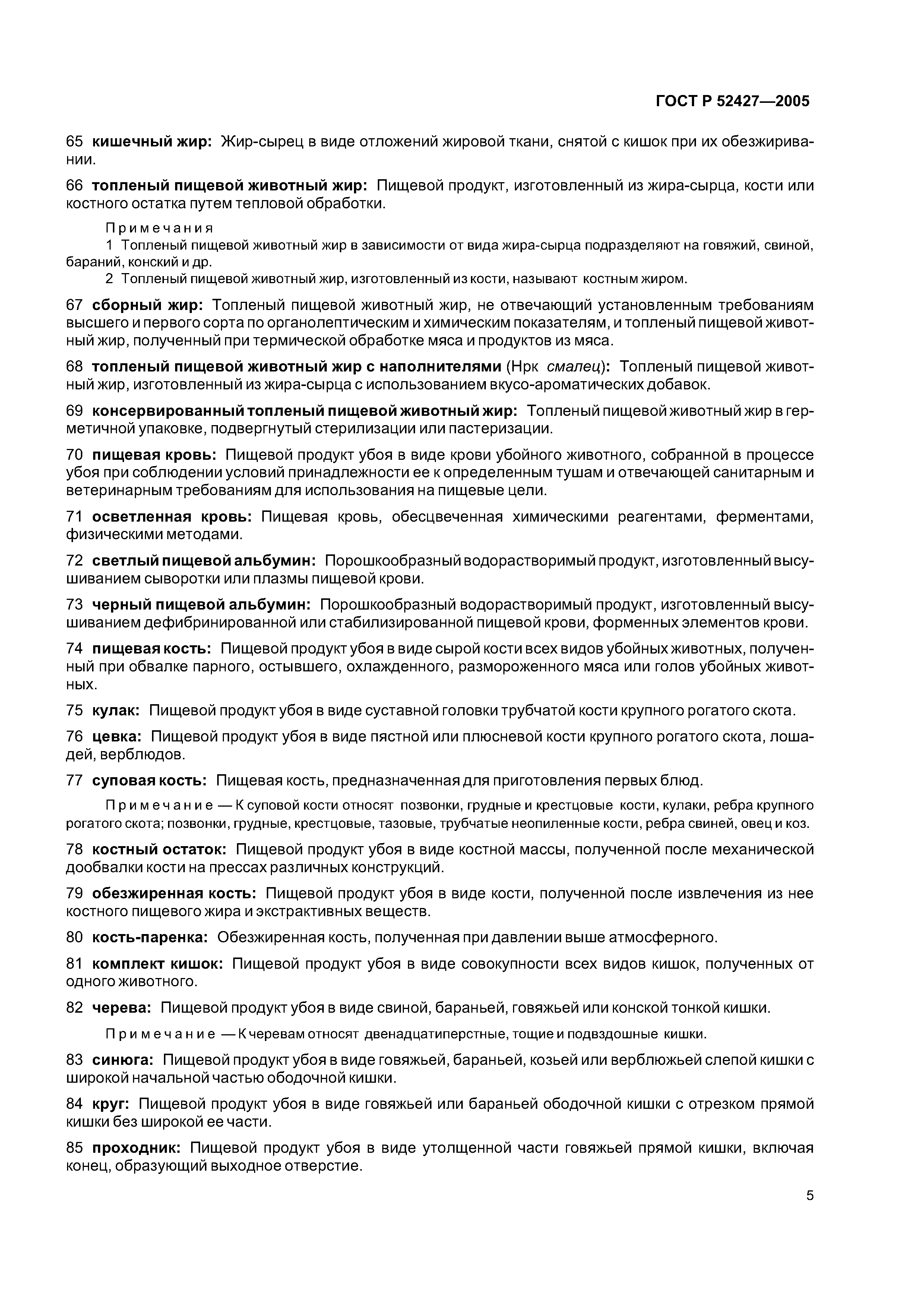 ГОСТ Р 52427-2005