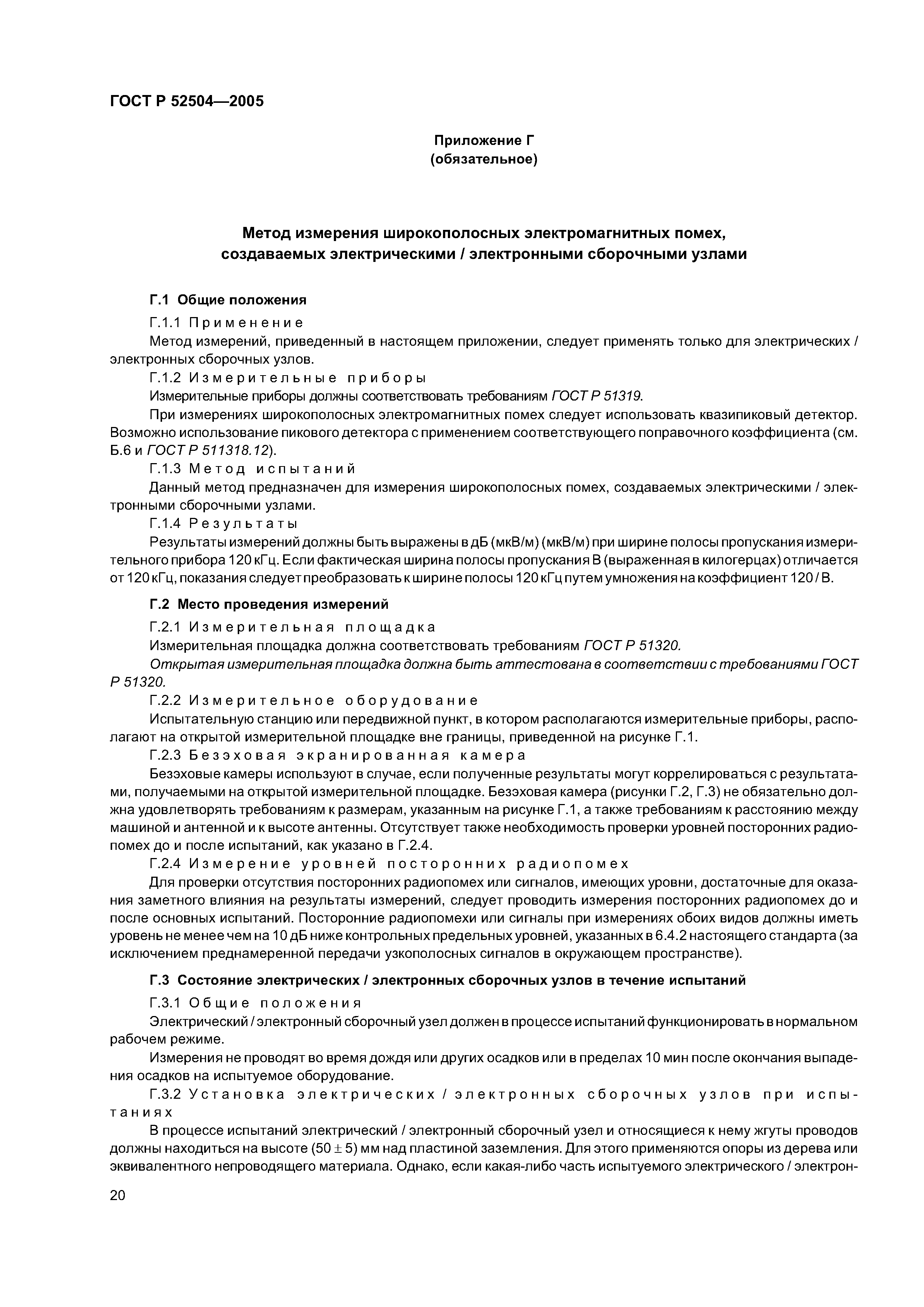 ГОСТ Р 52504-2005