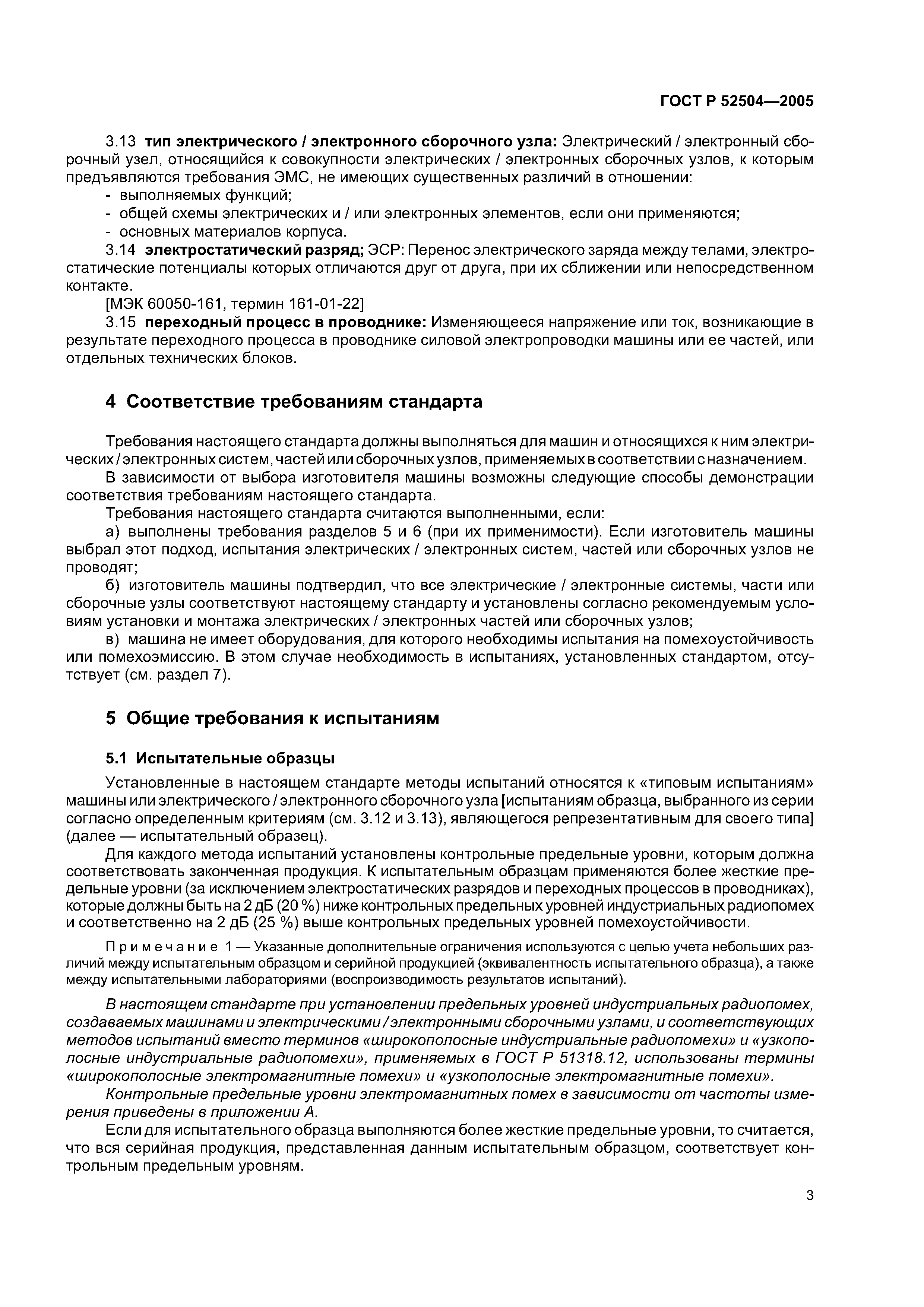 ГОСТ Р 52504-2005