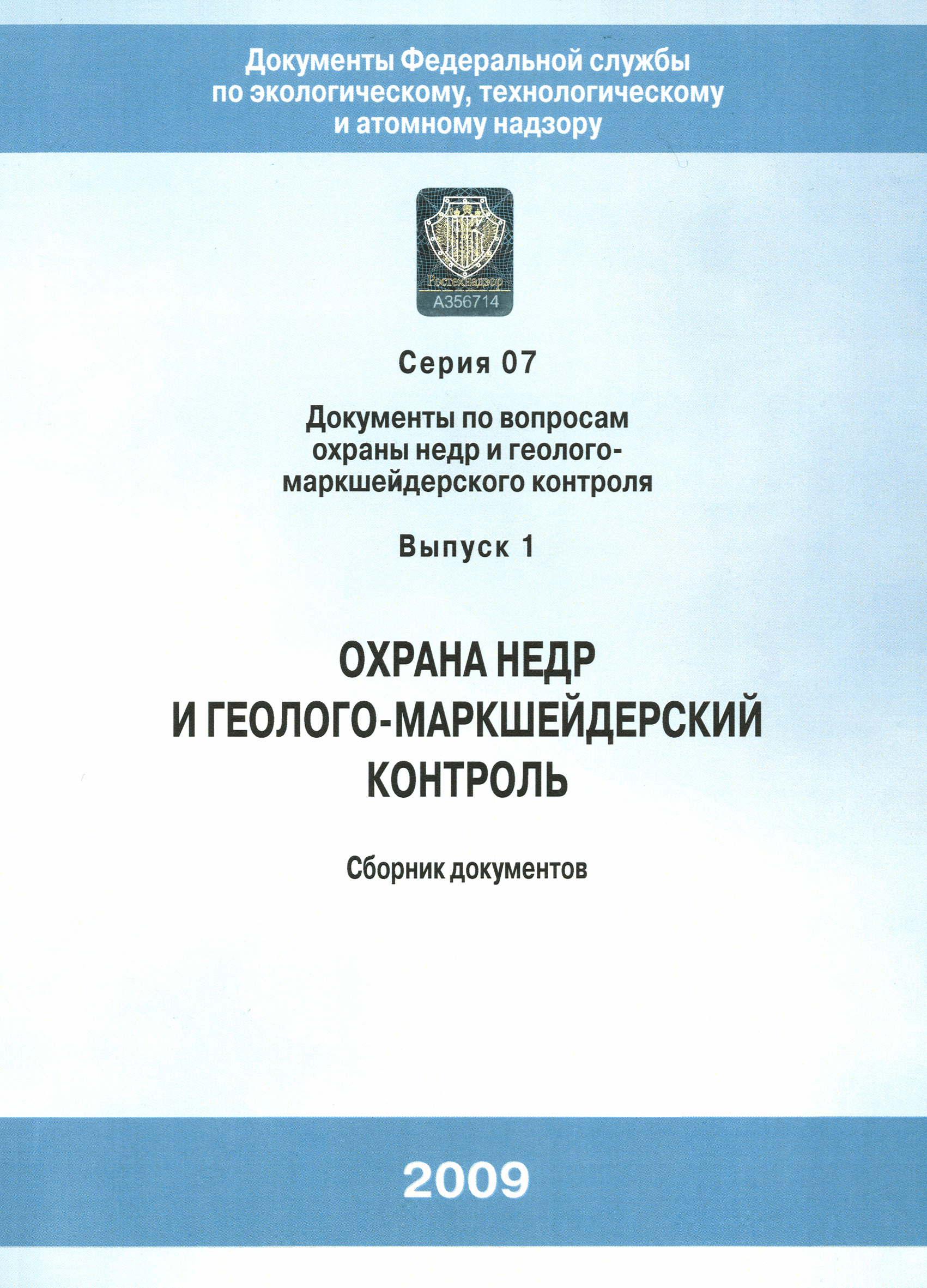 РД 03-306-99