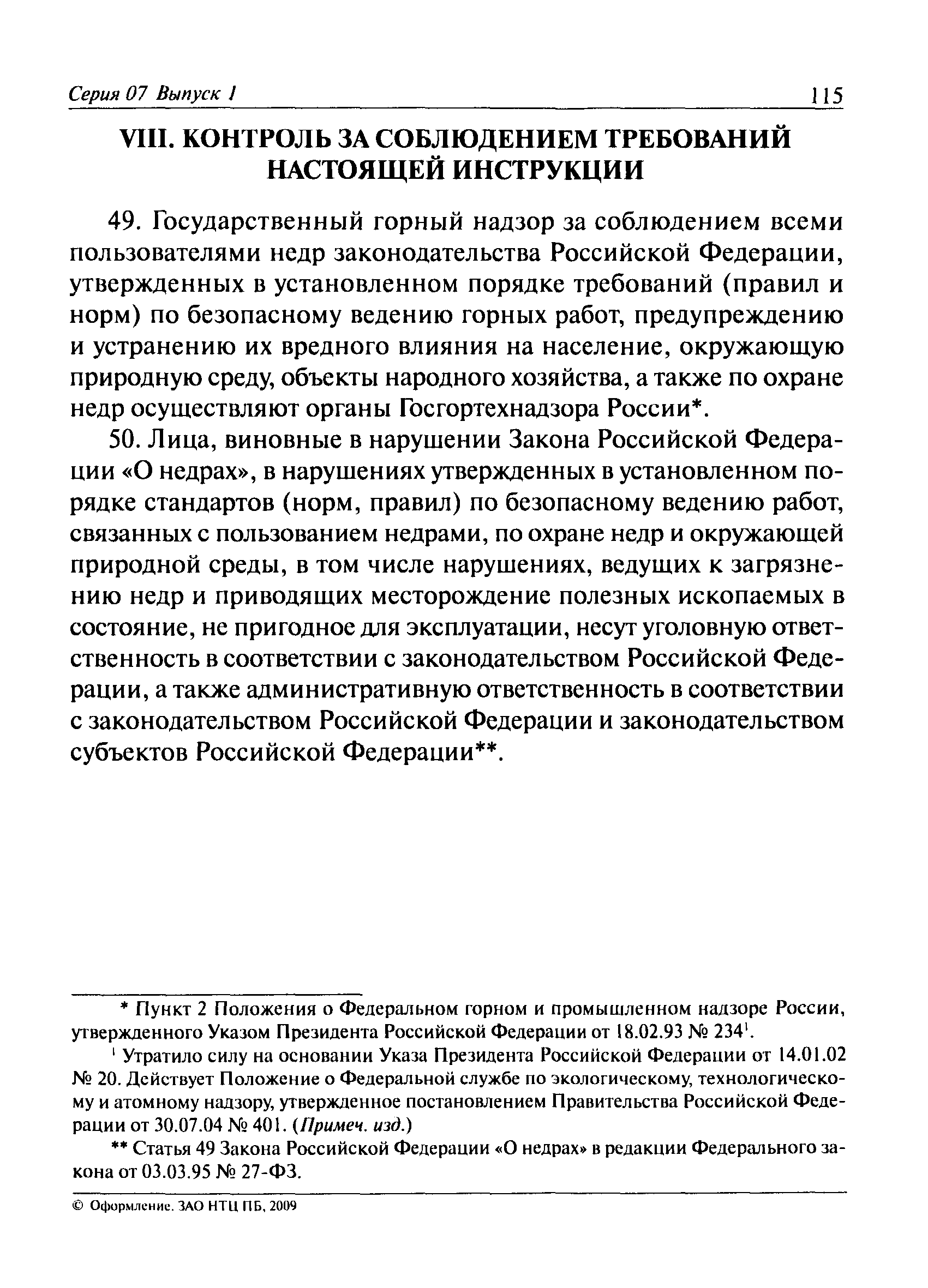 РД 07-330-99