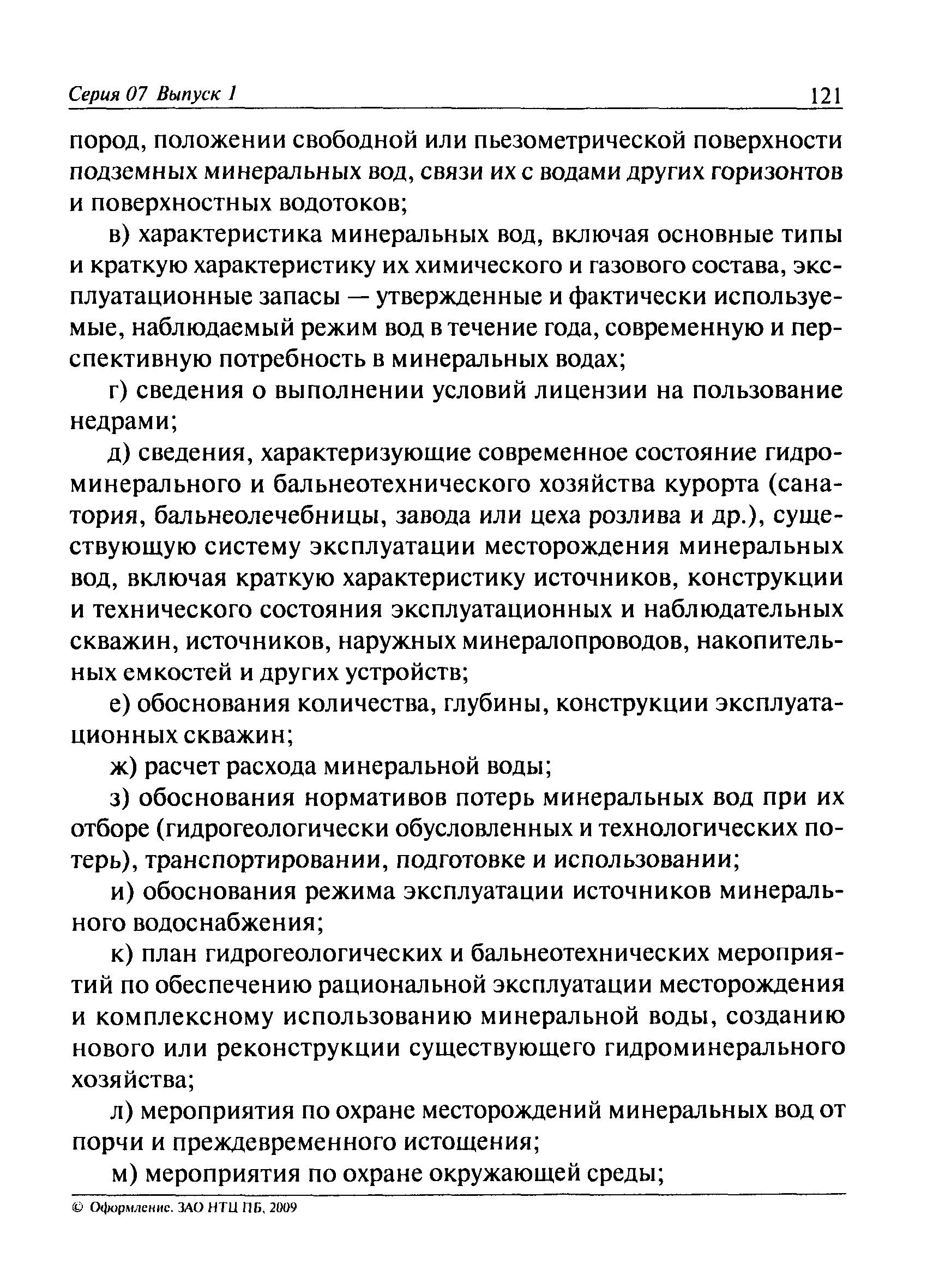 ПБ 07-337-99