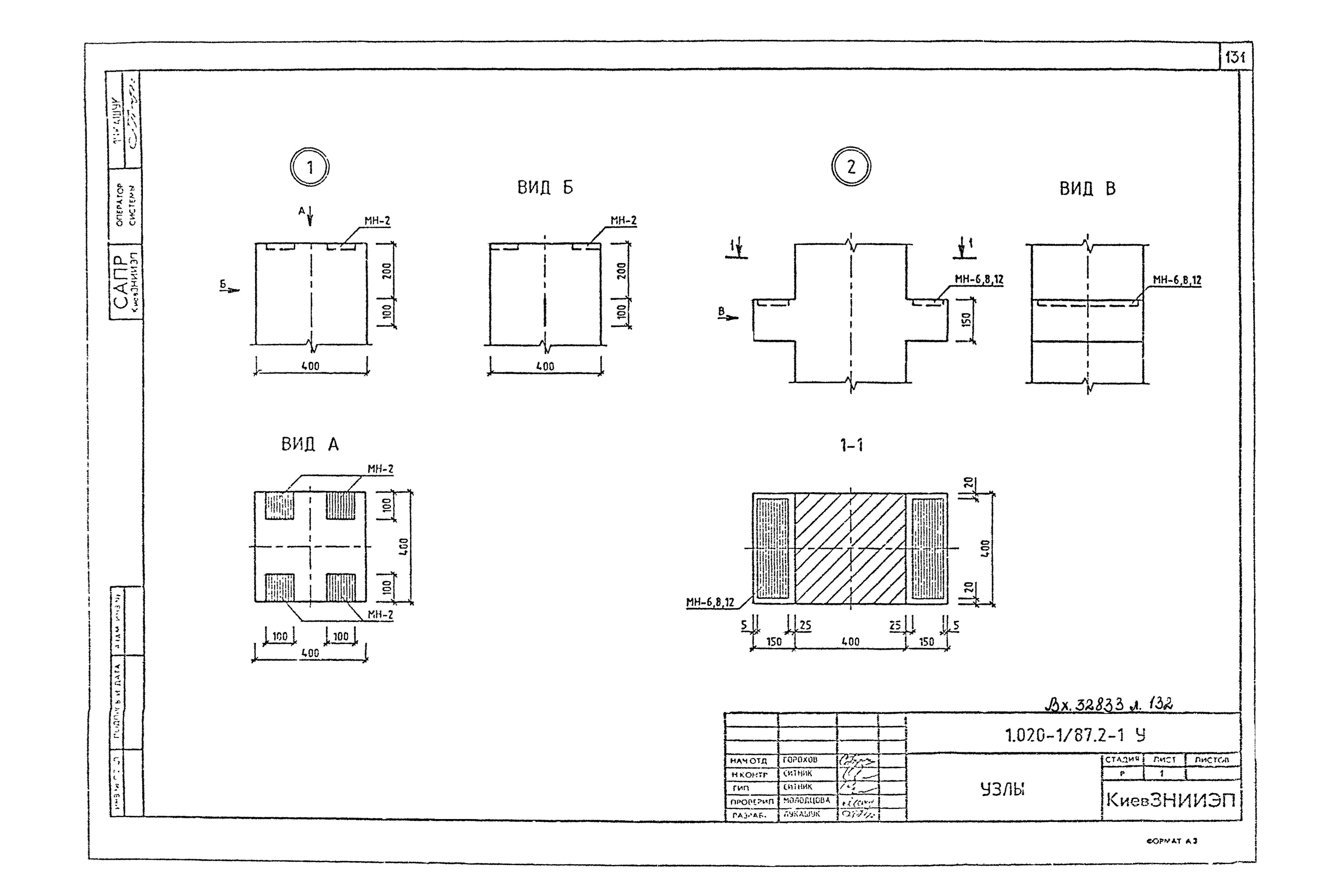 Серия 1.020-1/87