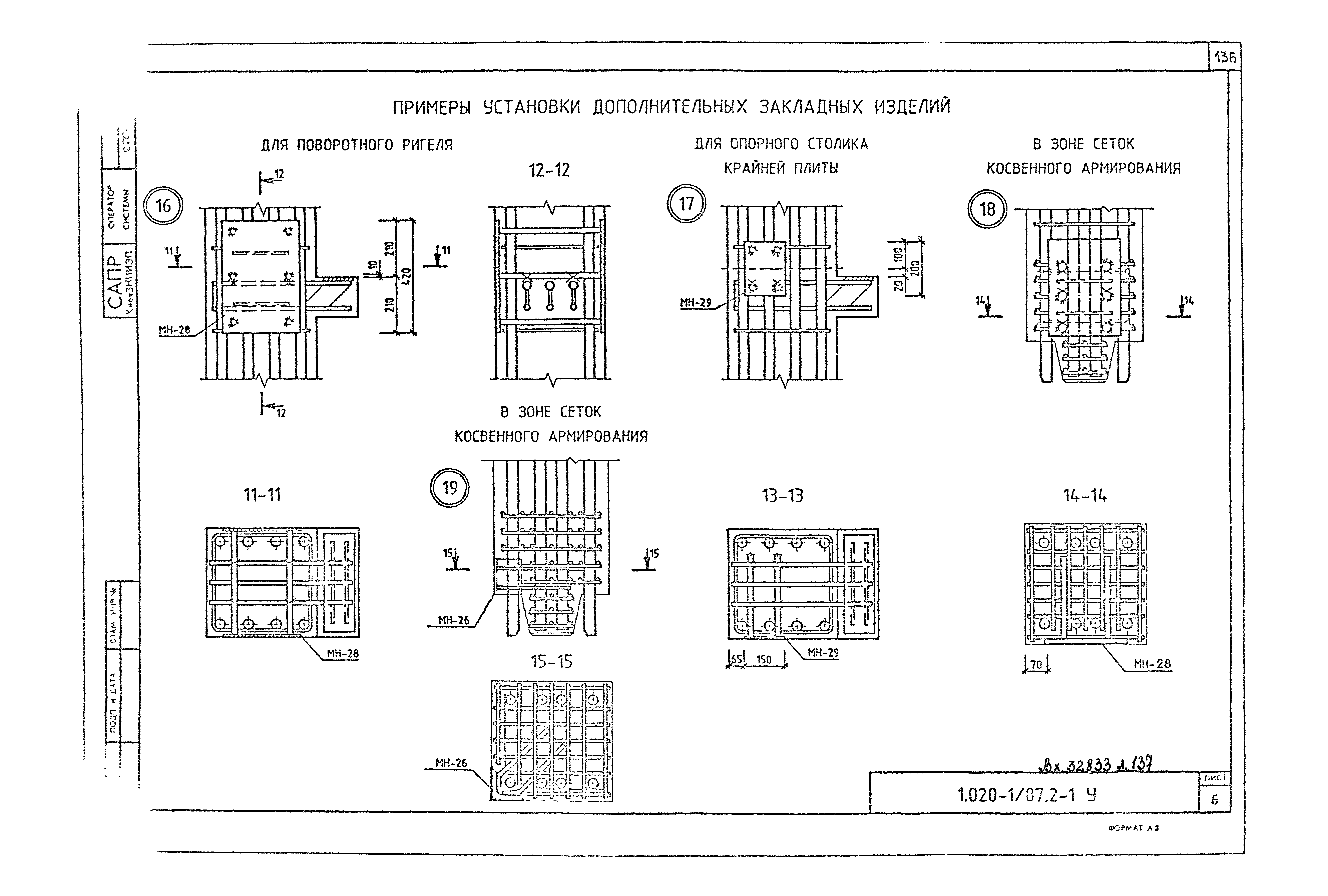 Серия 1.020-1/87