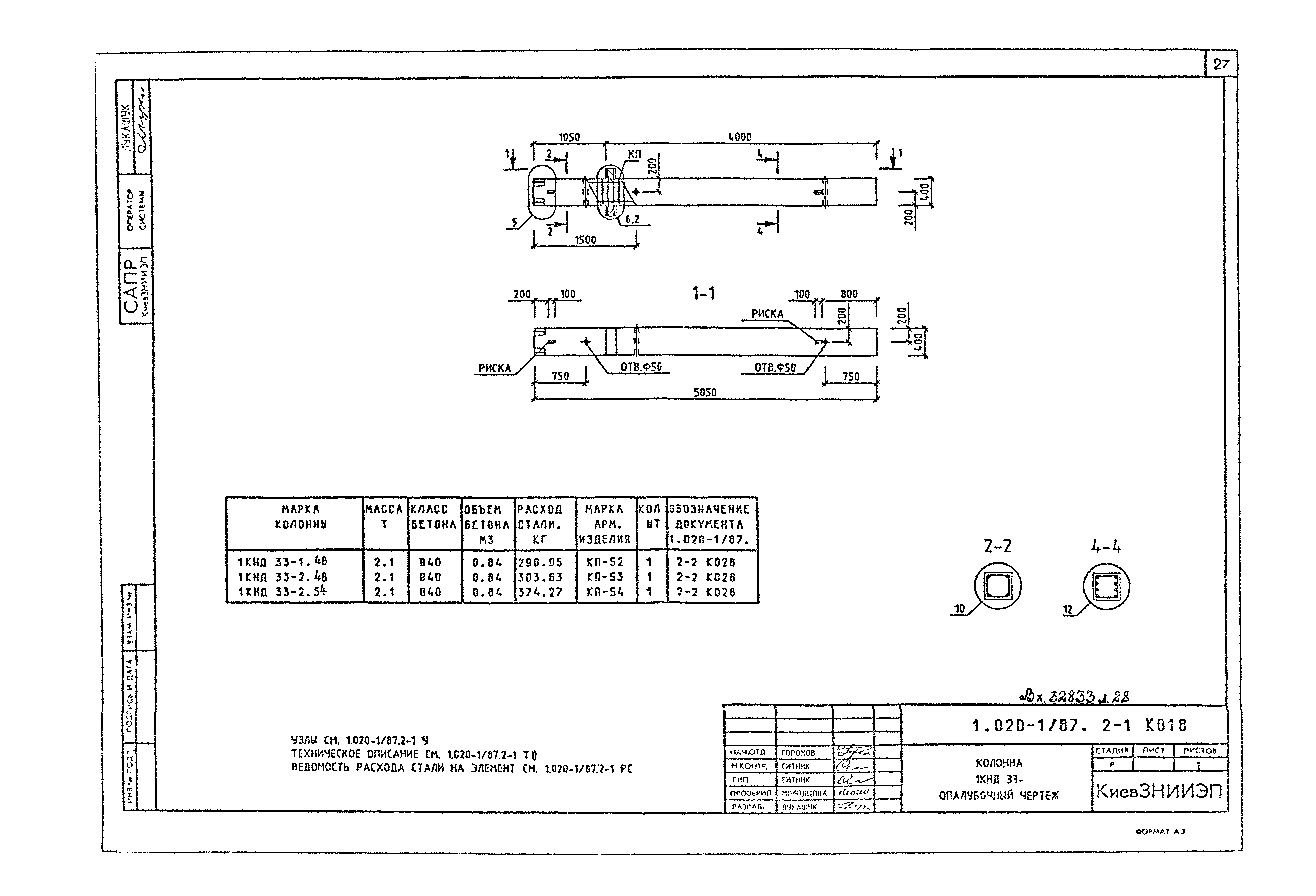 Серия 1.020-1/87