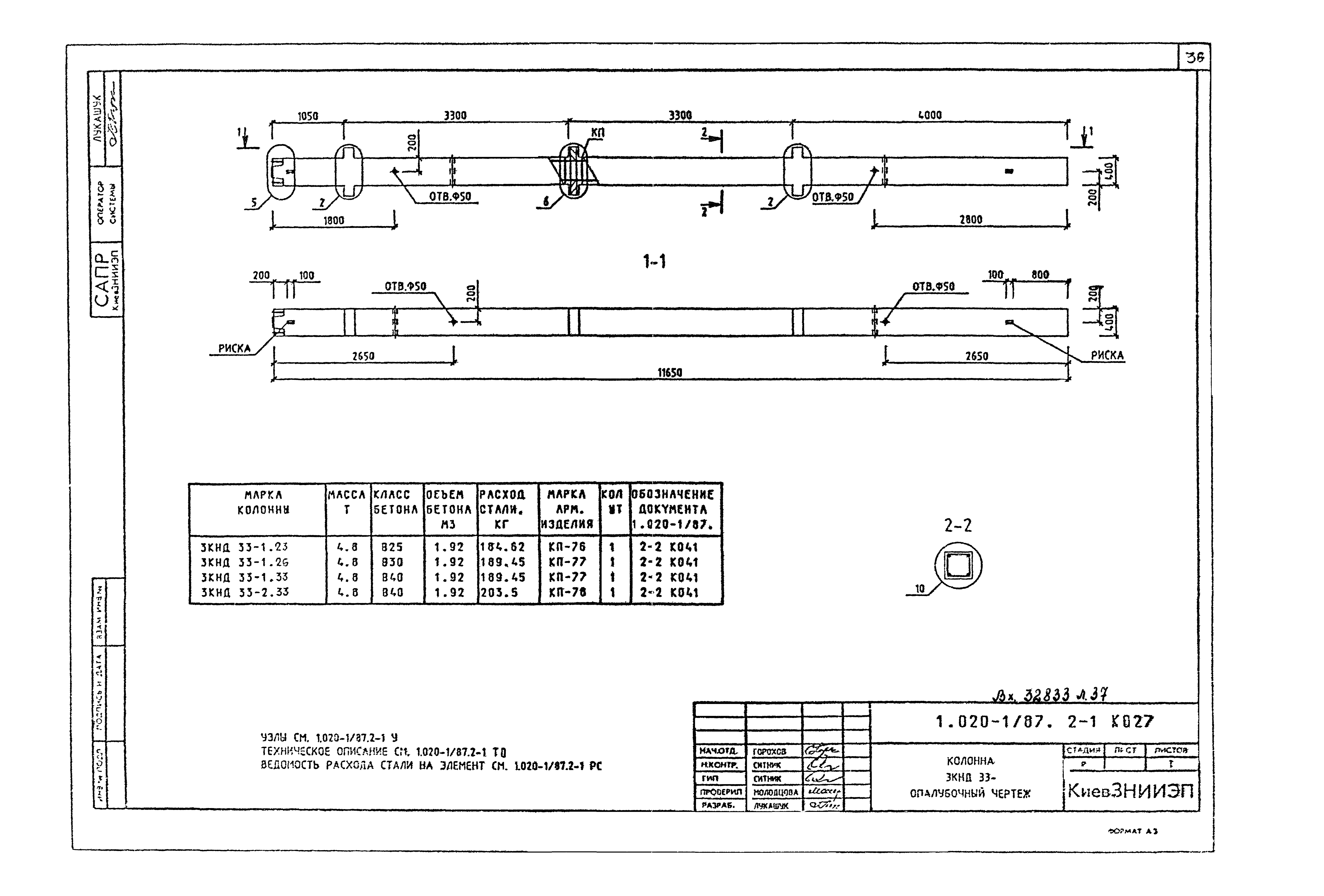 Серия 1.020-1/87