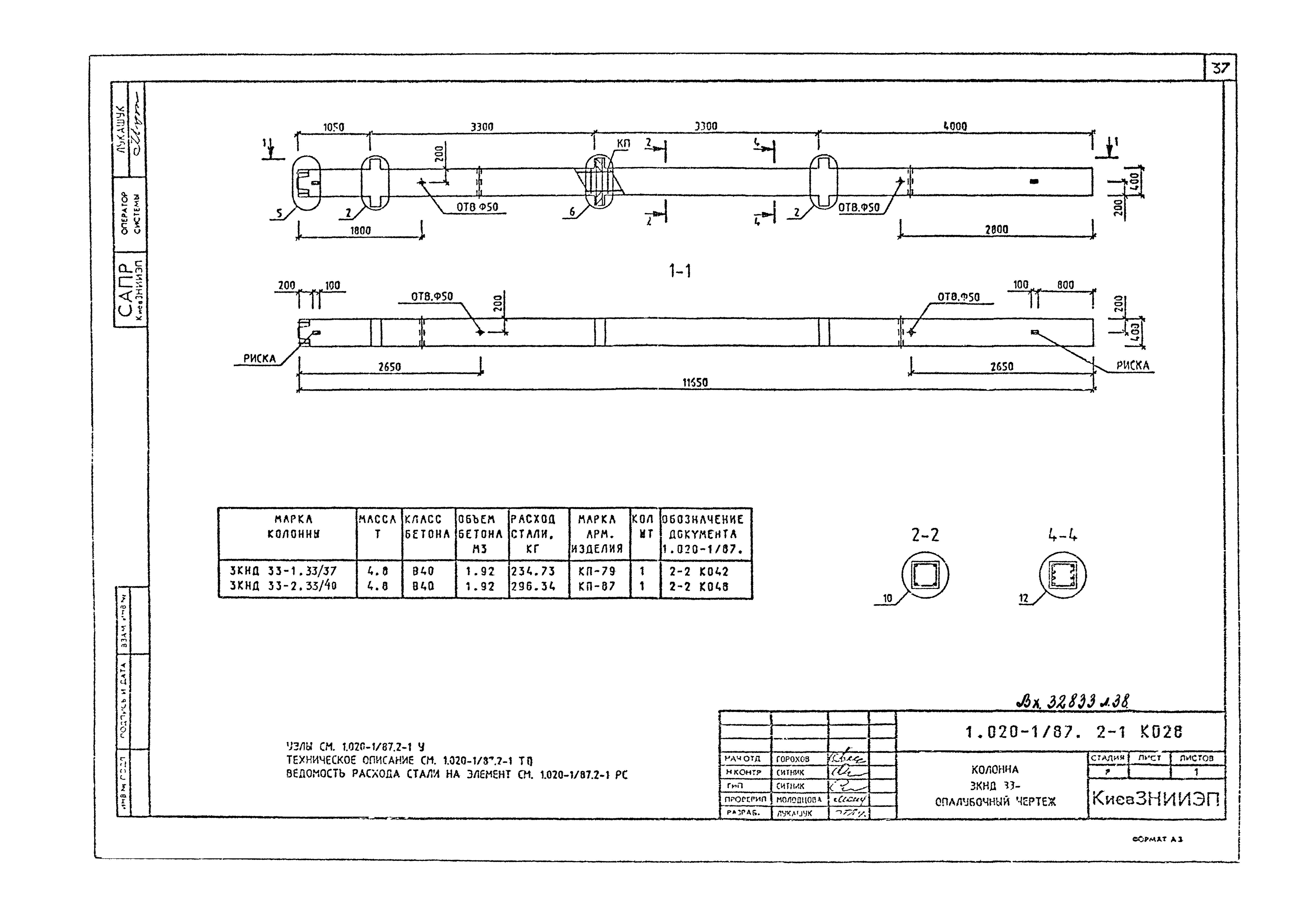 Серия 1.020-1/87