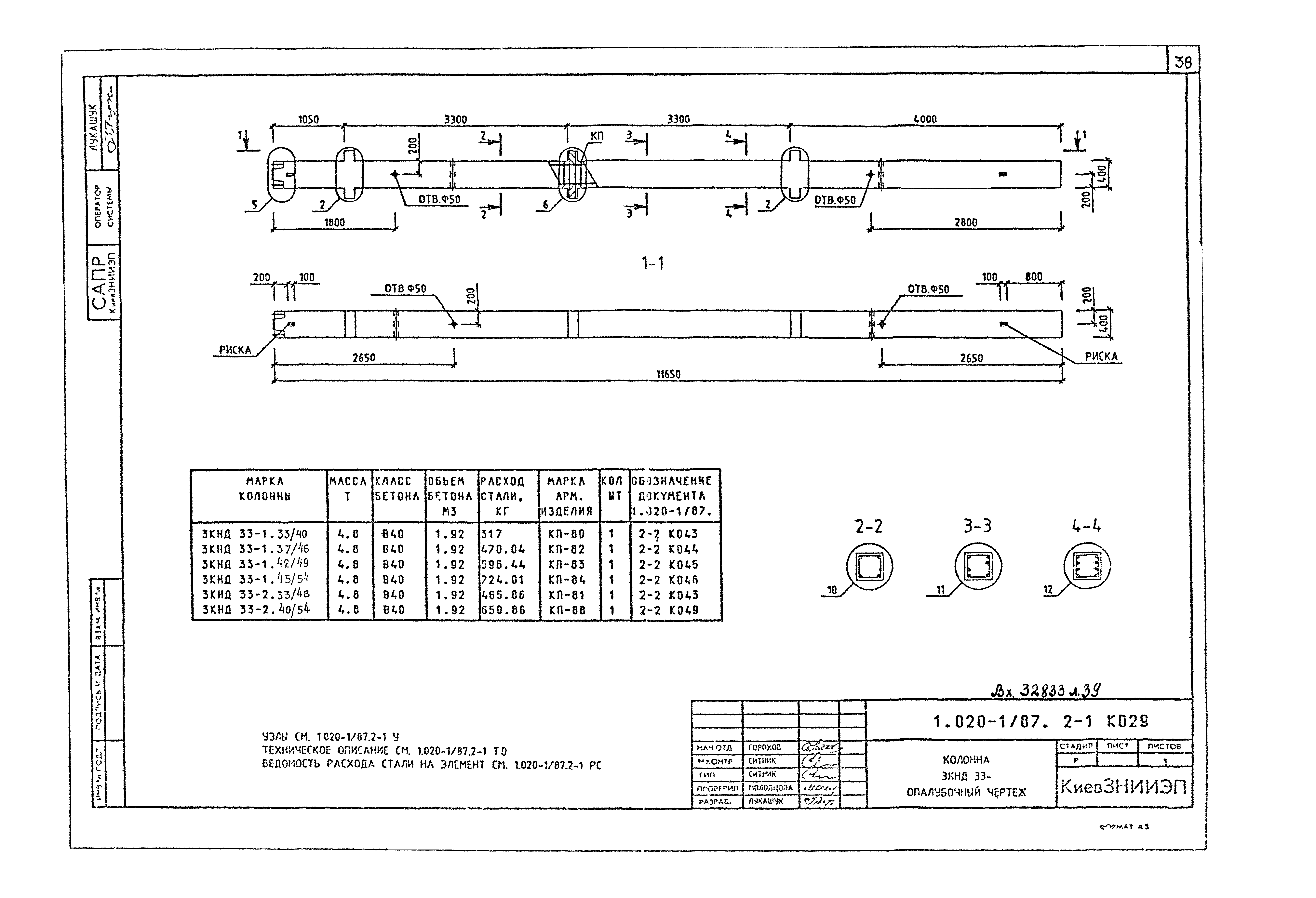 Серия 1.020-1/87