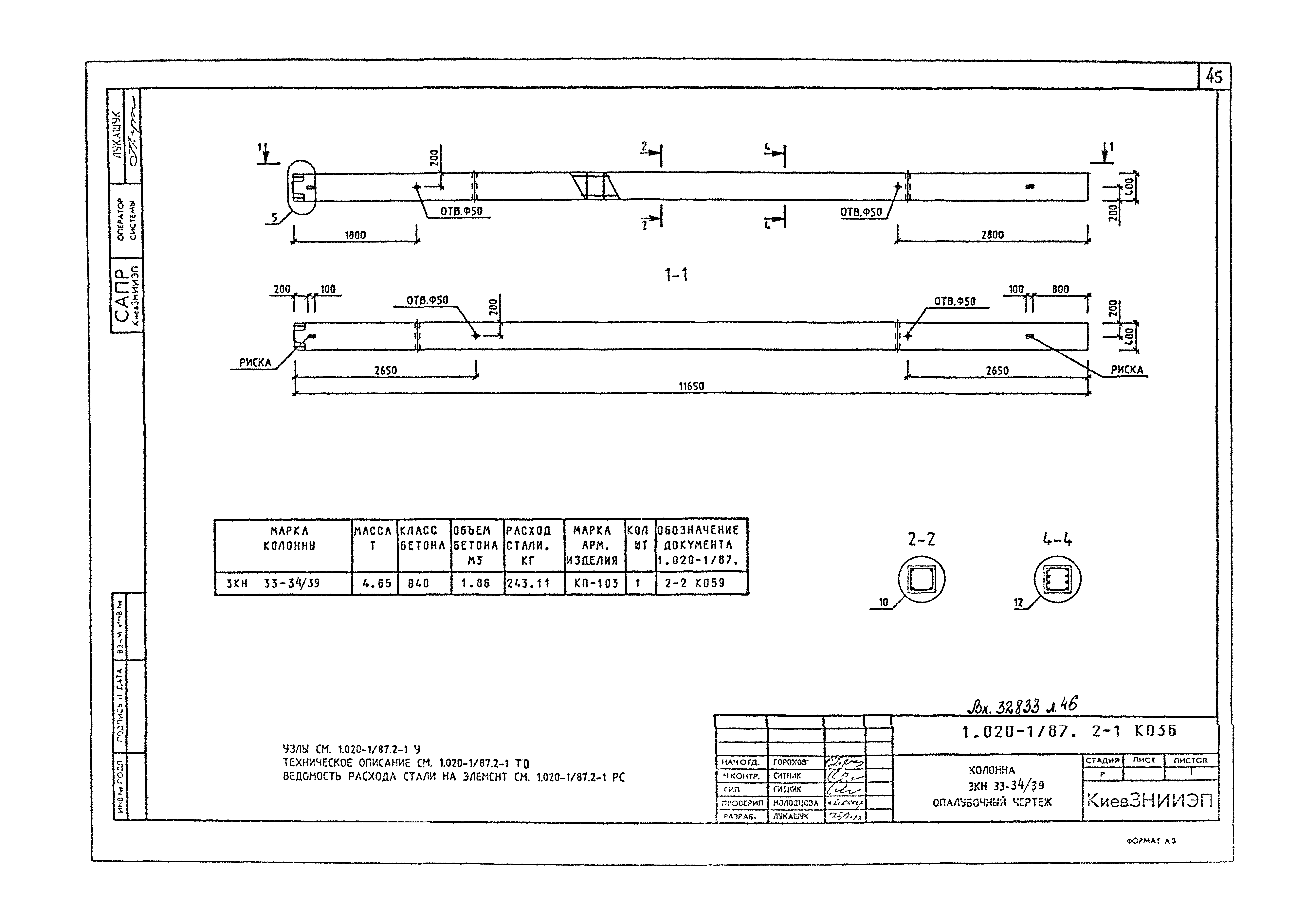 Серия 1.020-1/87