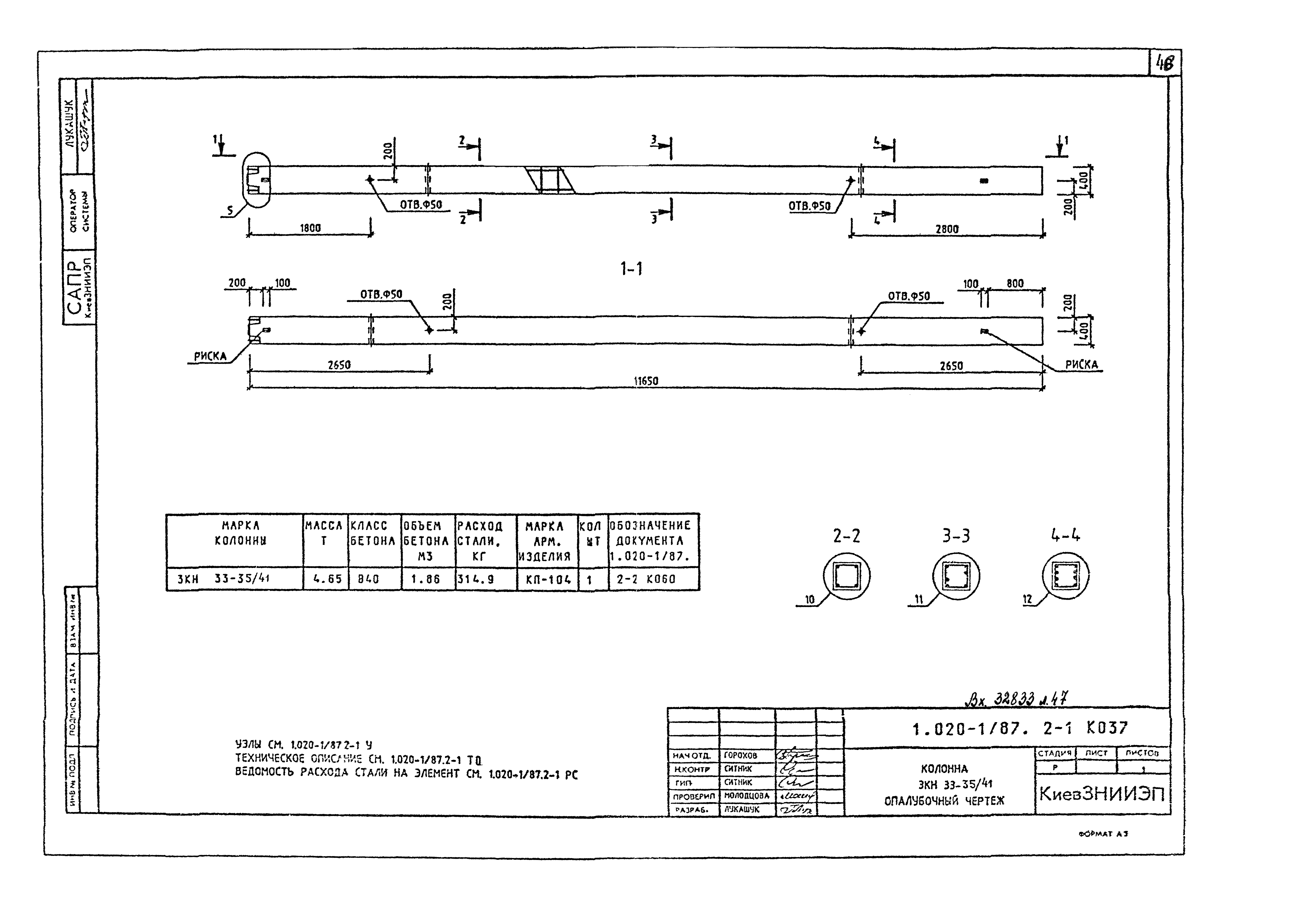 Серия 1.020-1/87