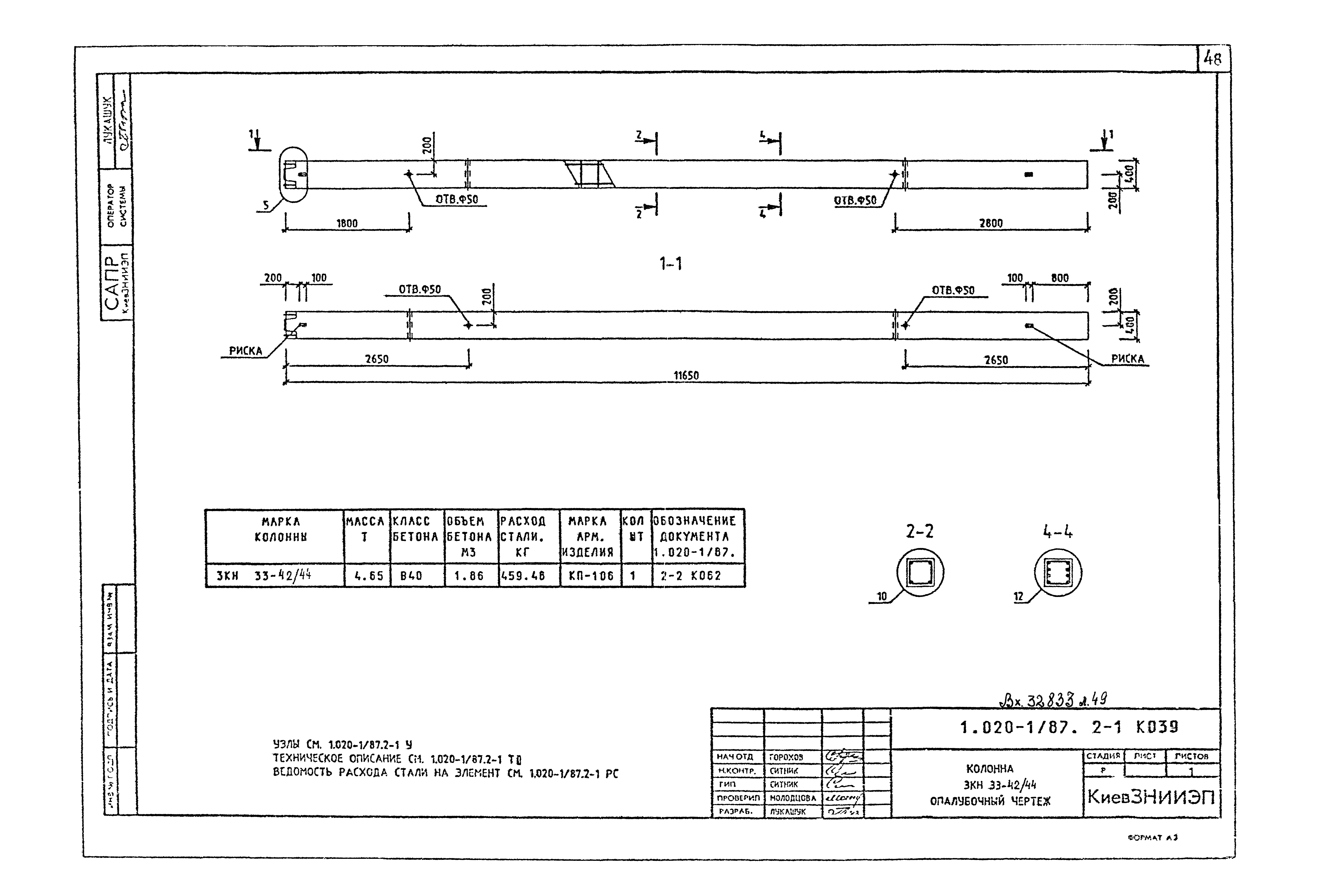 Серия 1.020-1/87