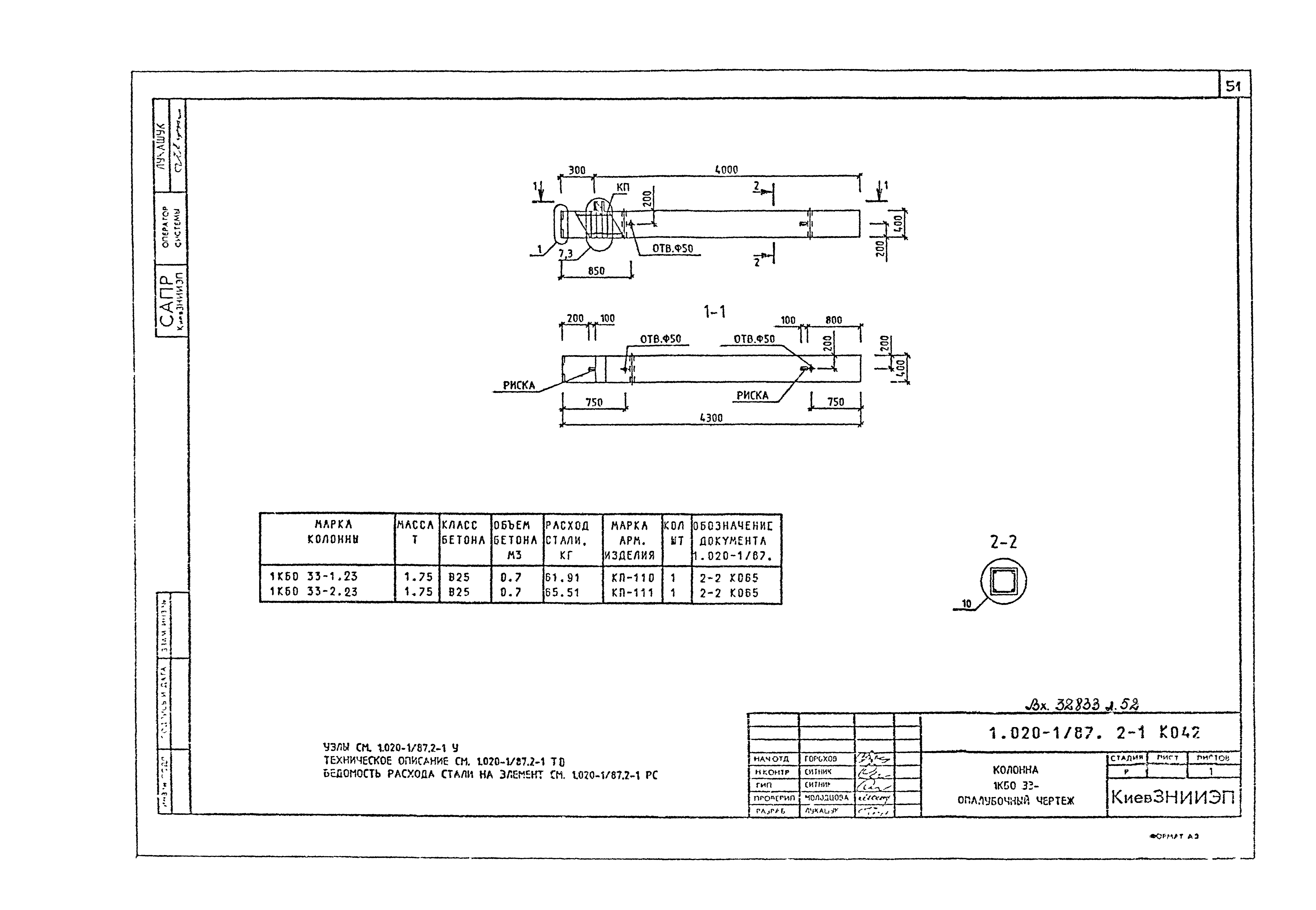 Серия 1.020-1/87