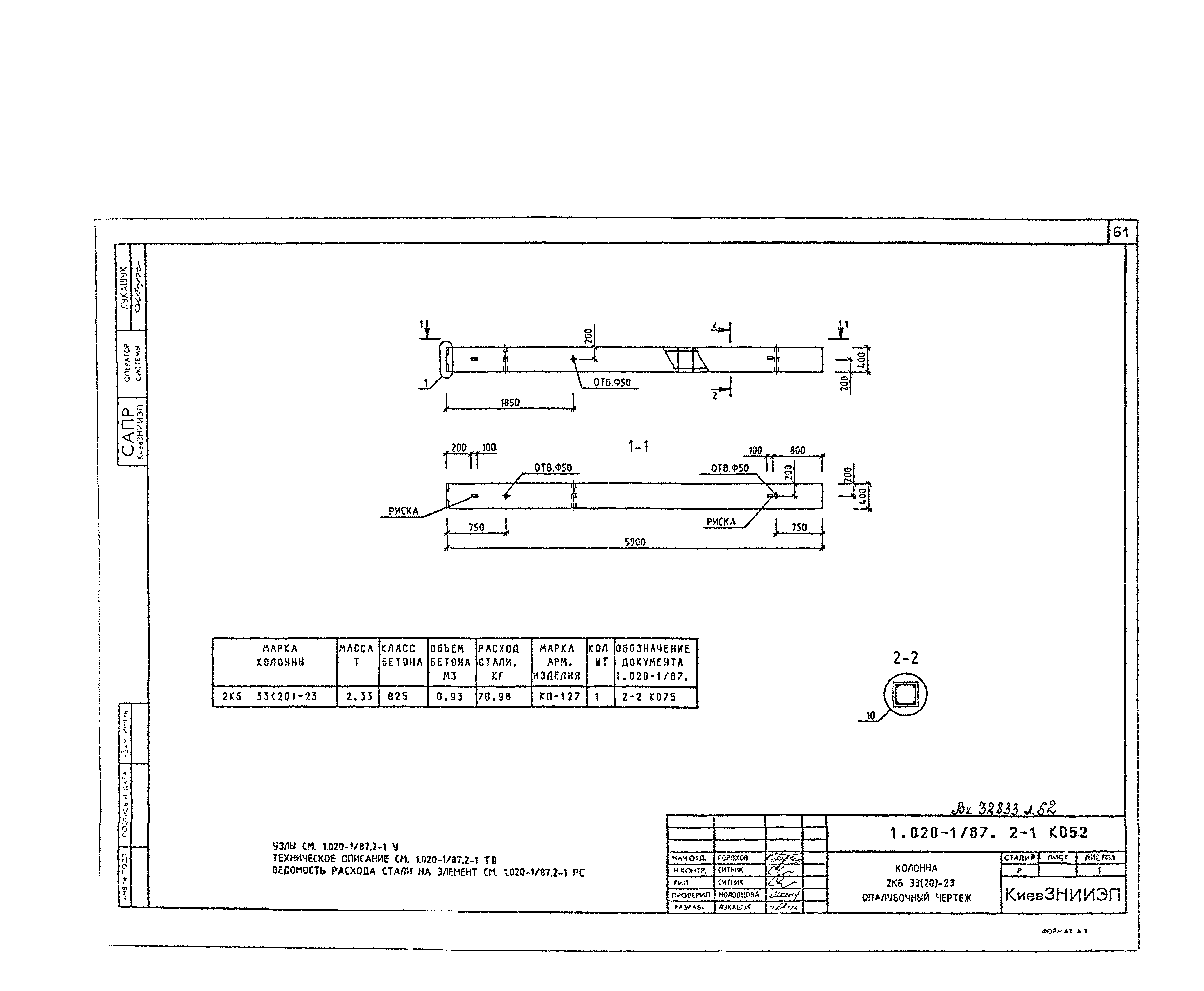 Серия 1.020-1/87