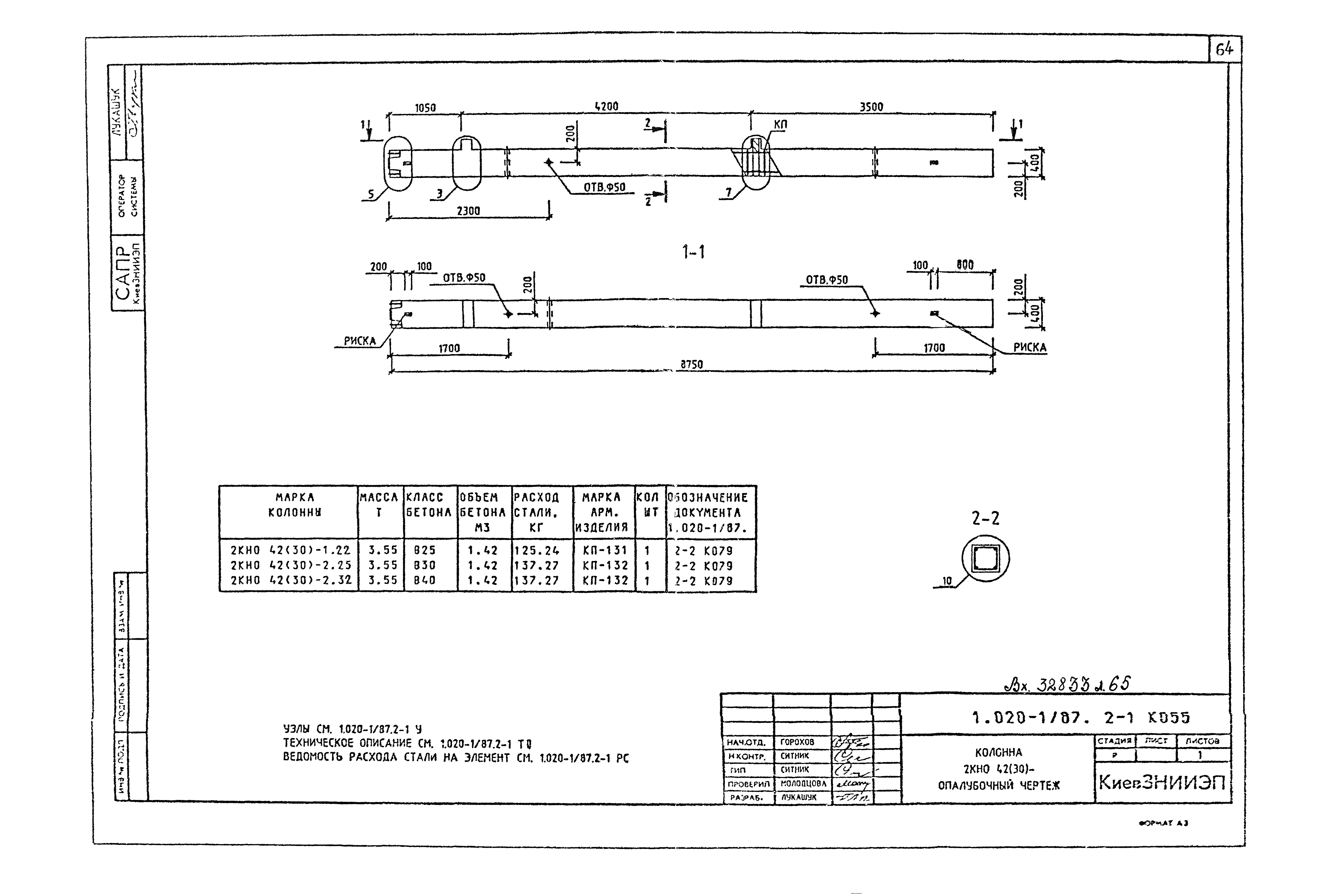 Серия 1.020-1/87