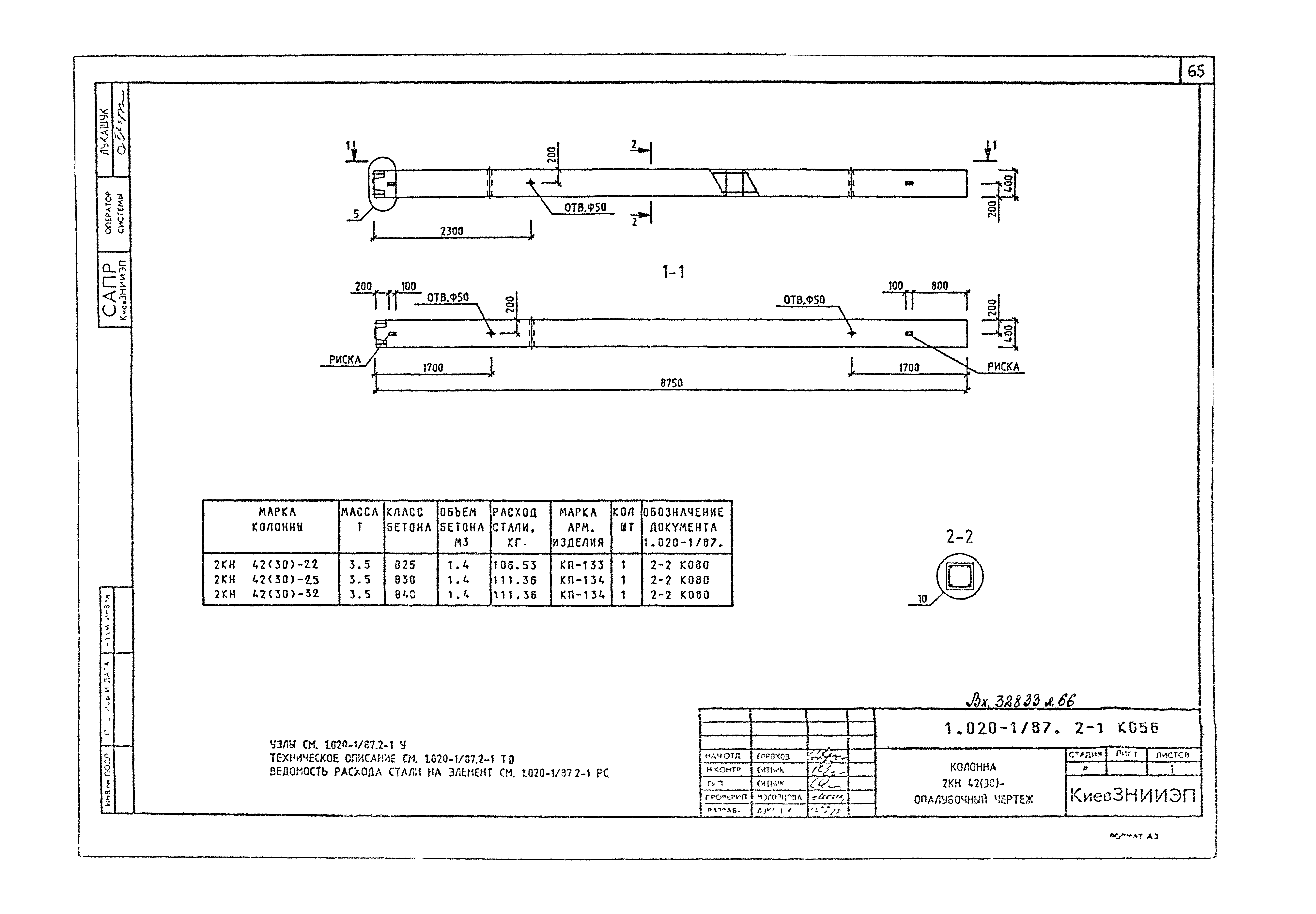 Серия 1.020-1/87