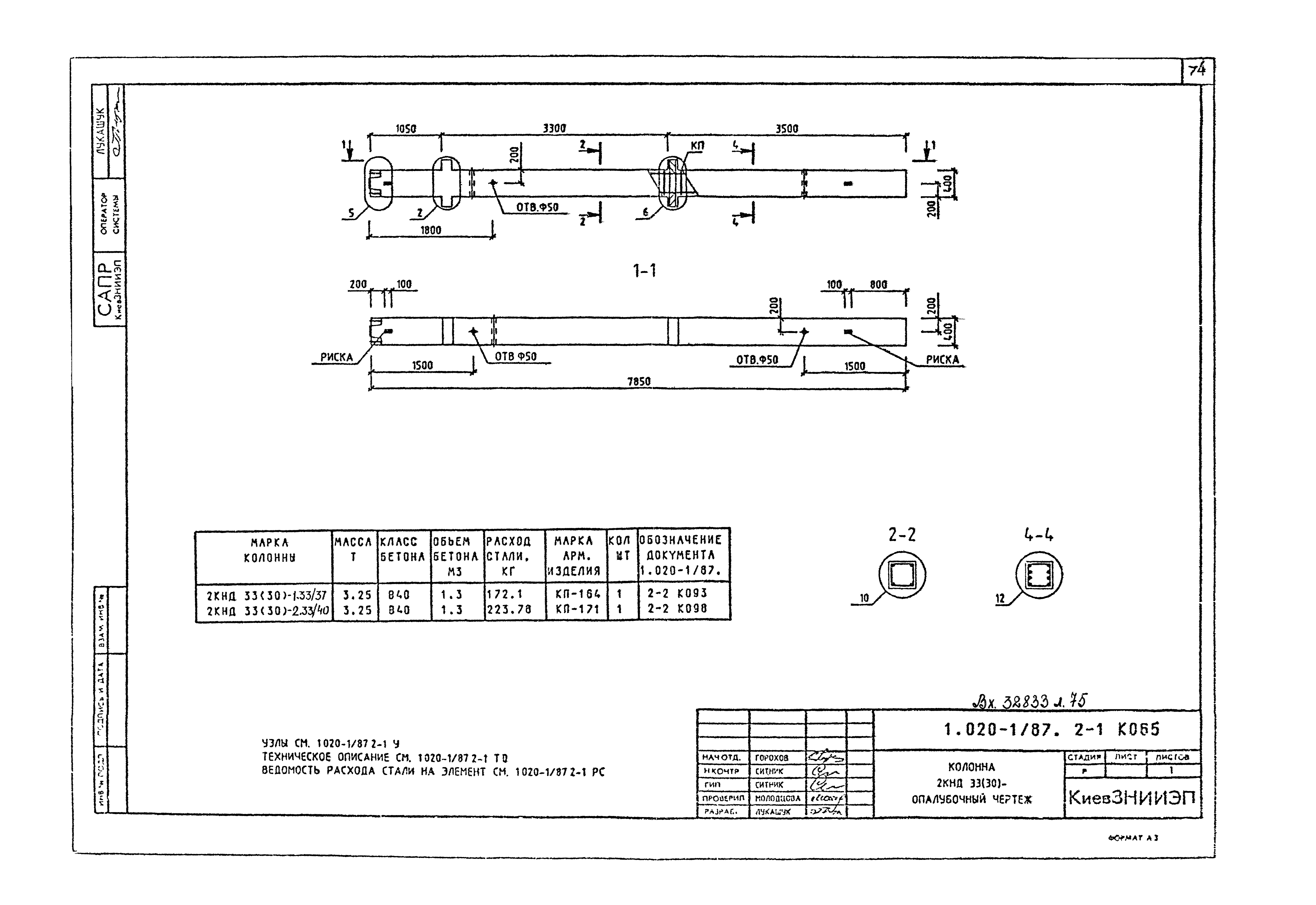 Серия 1.020-1/87