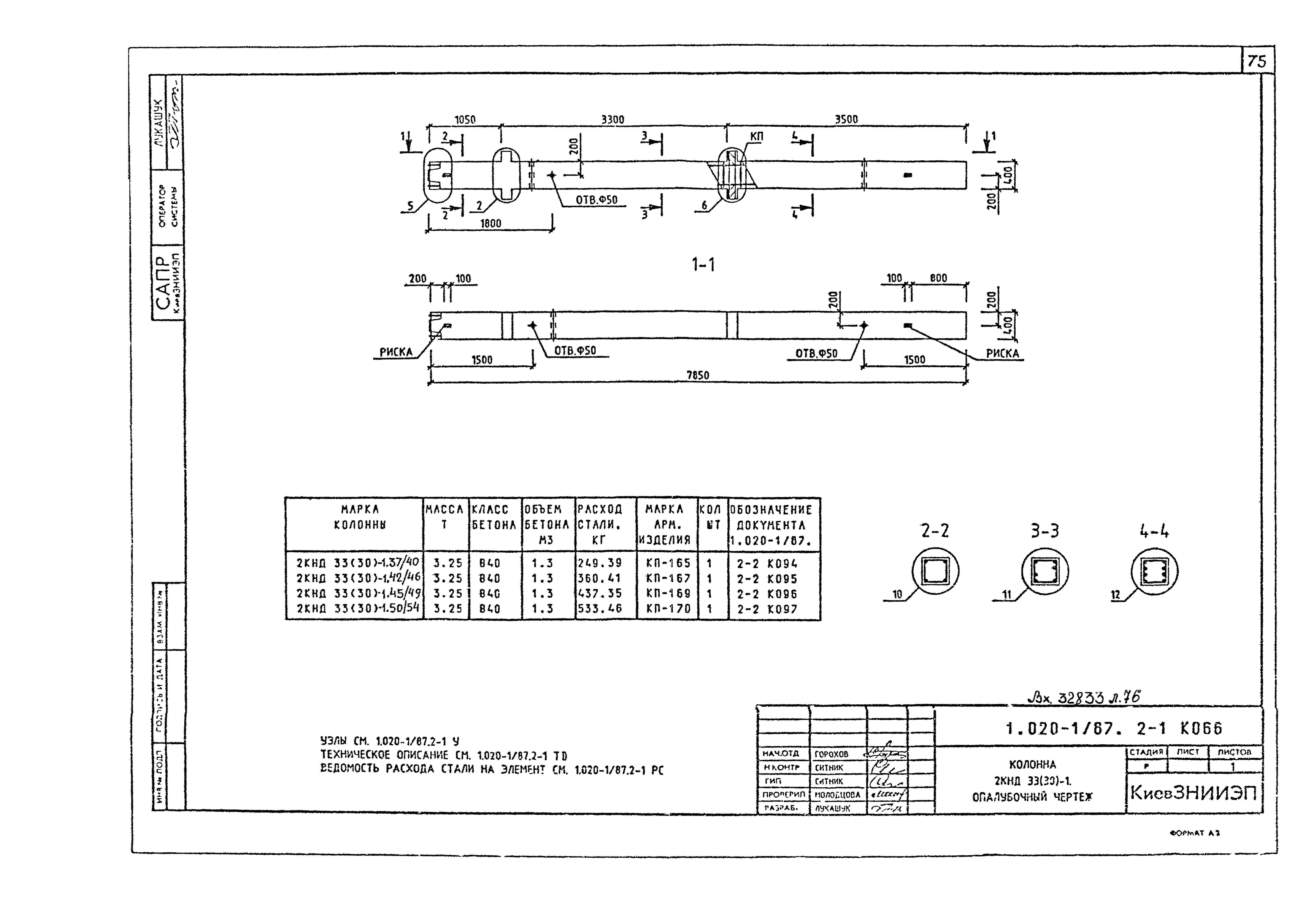 Серия 1.020-1/87