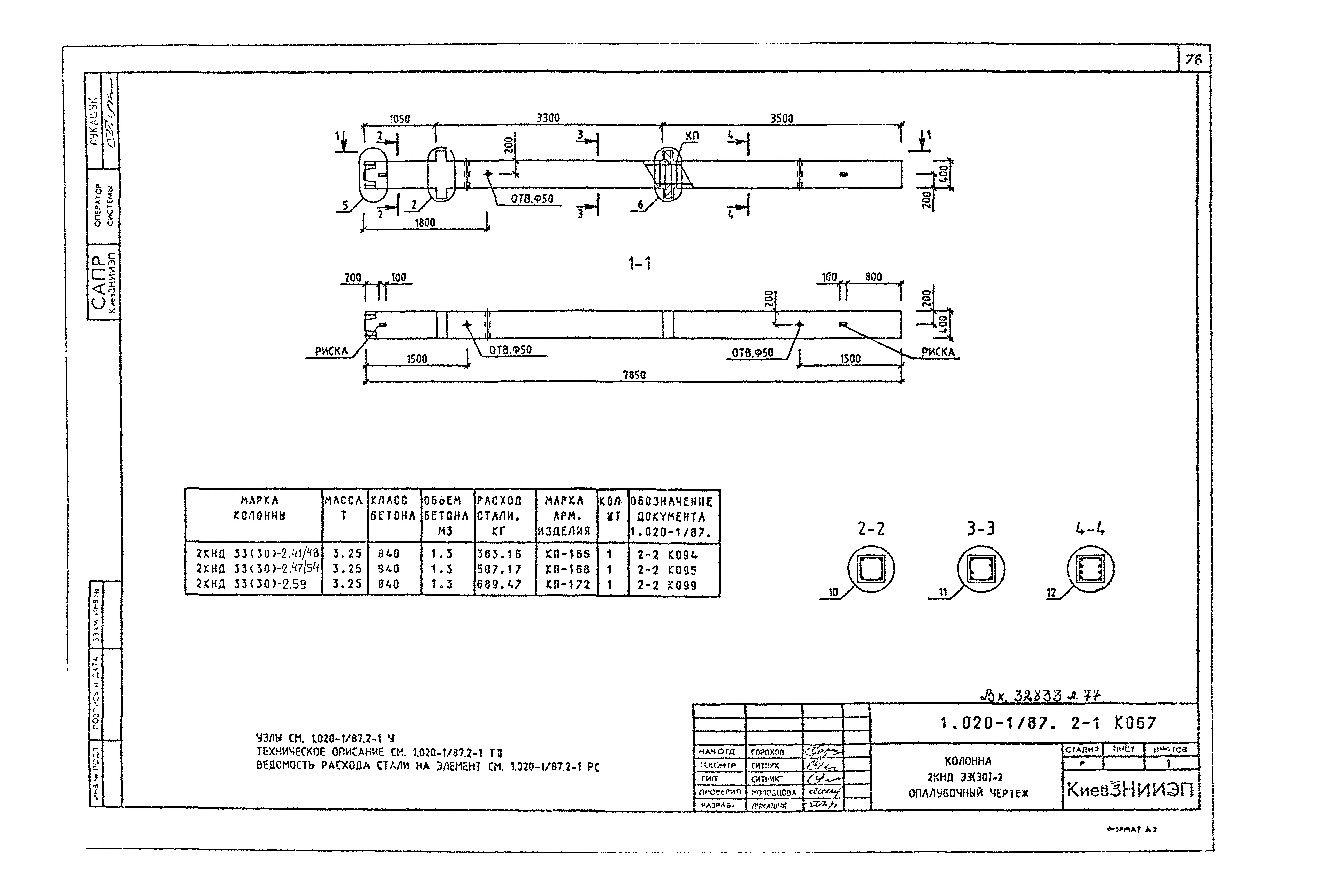 Серия 1.020-1/87