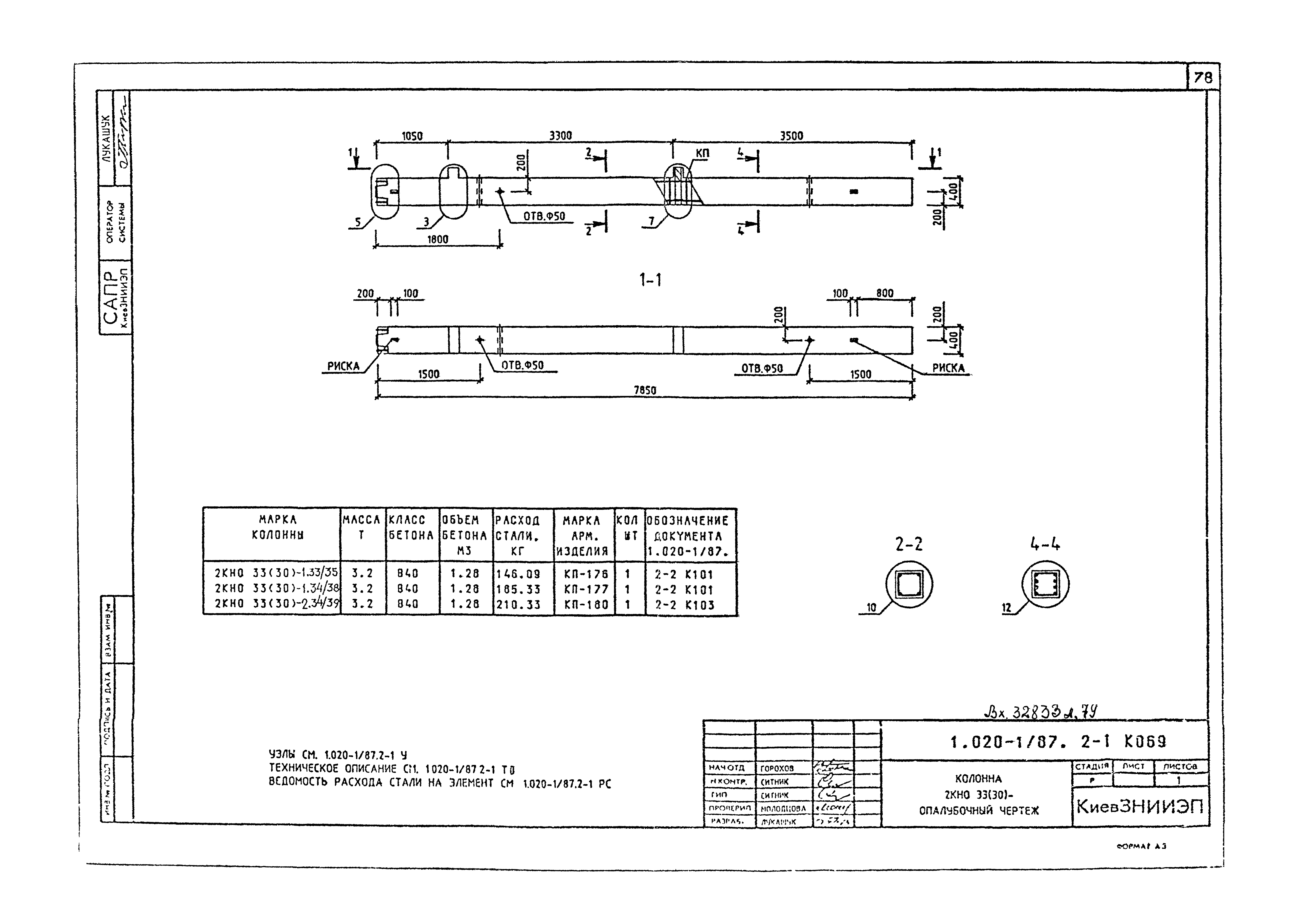 Серия 1.020-1/87