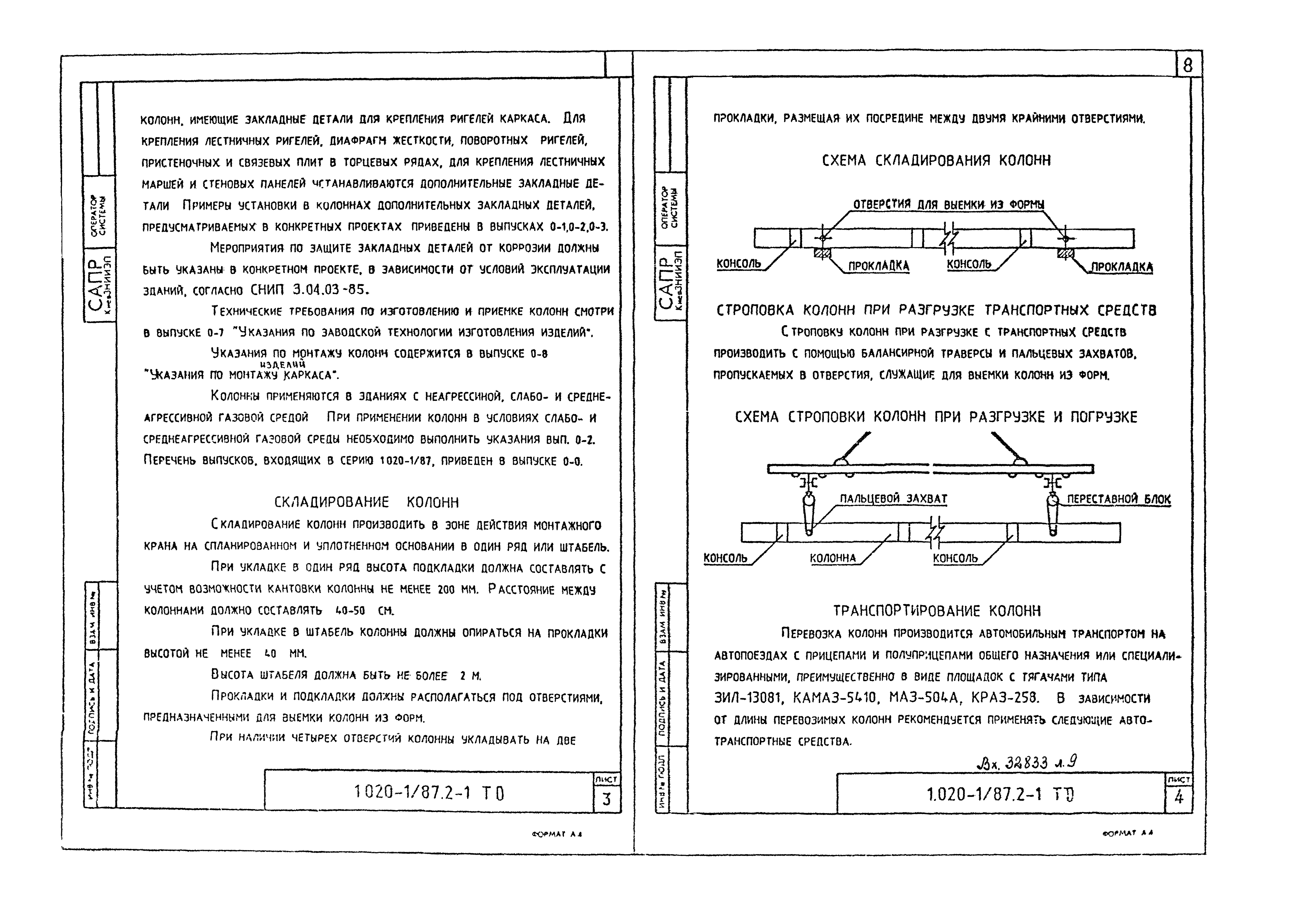 Серия 1.020-1/87