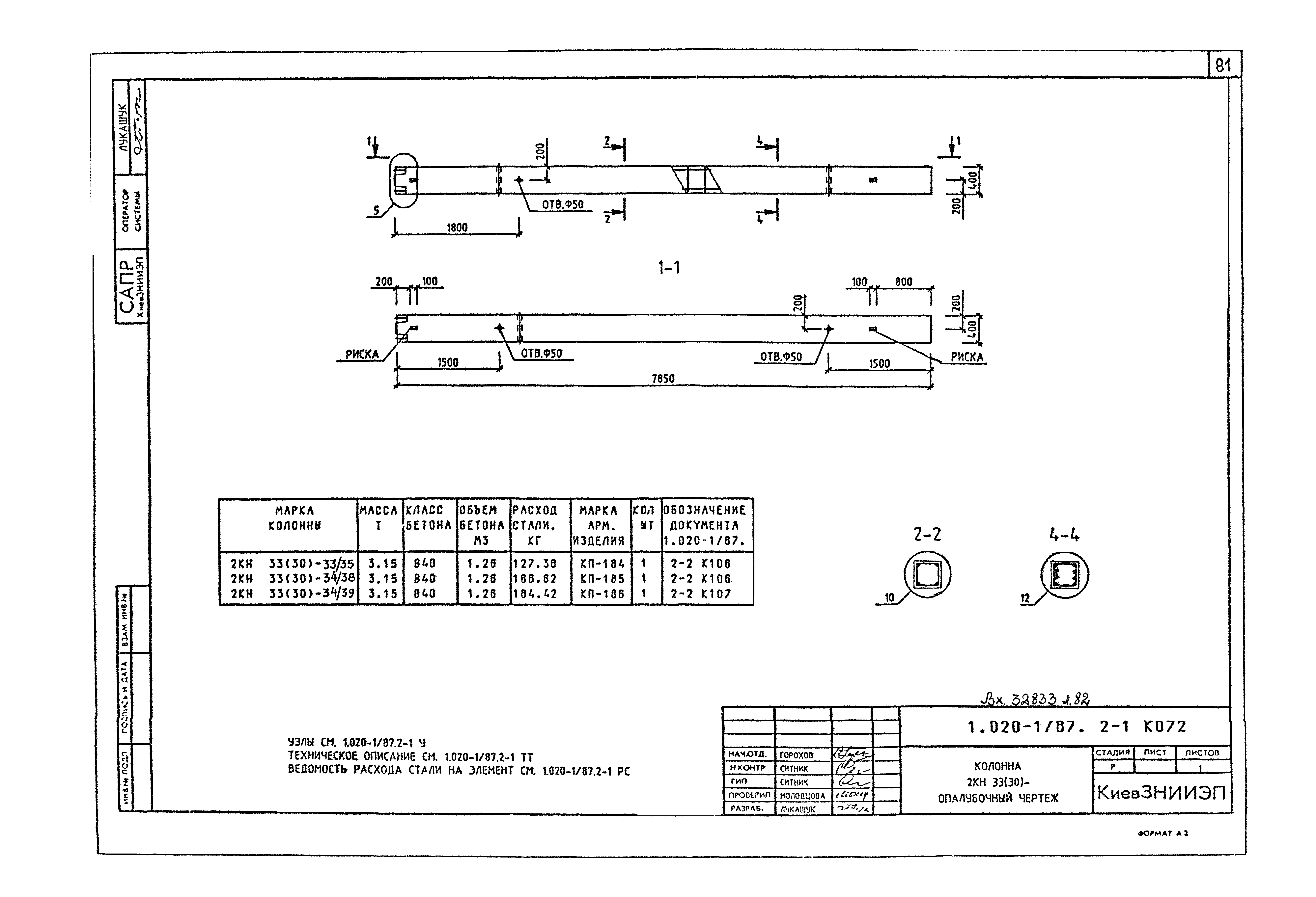 Серия 1.020-1/87