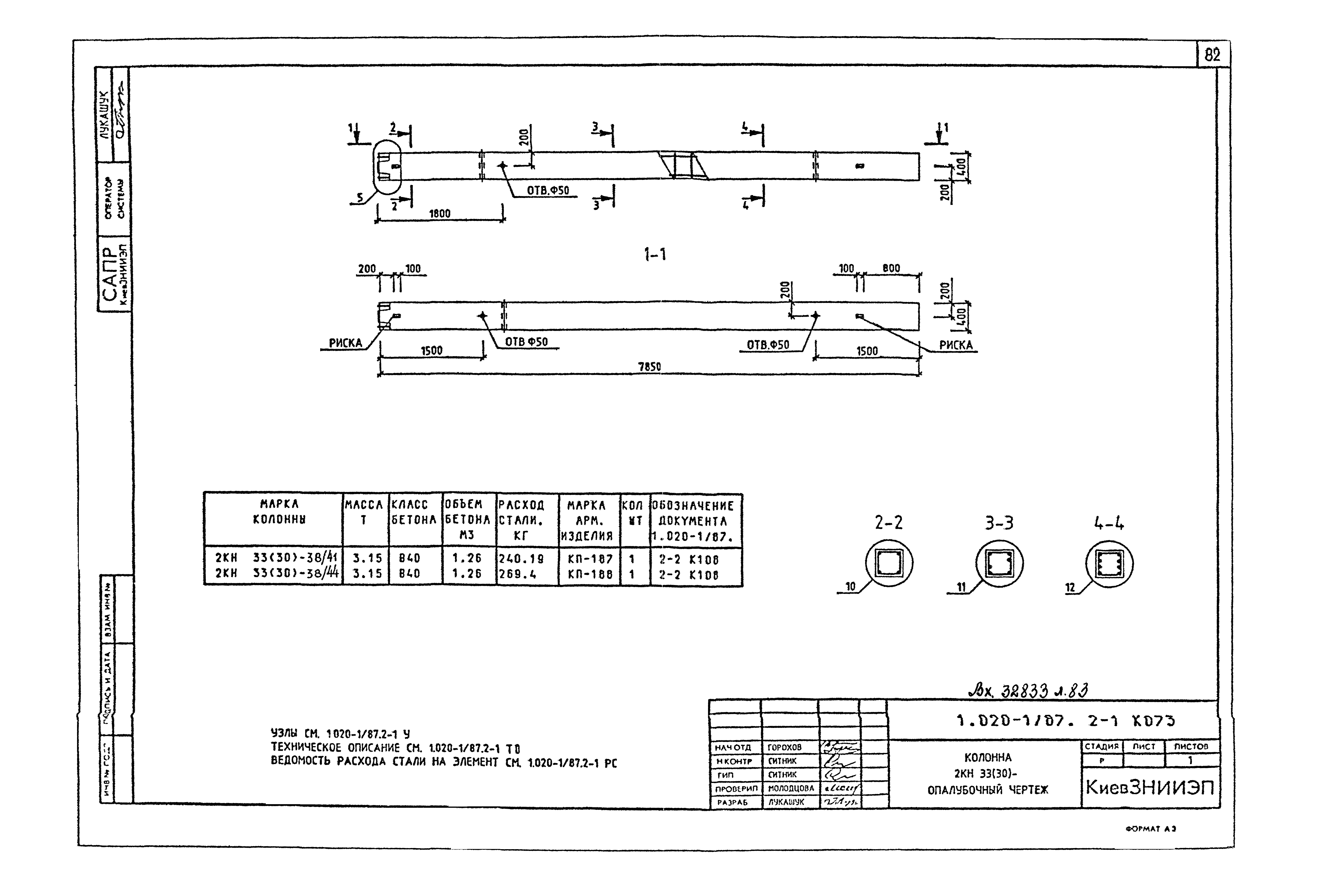 Серия 1.020-1/87