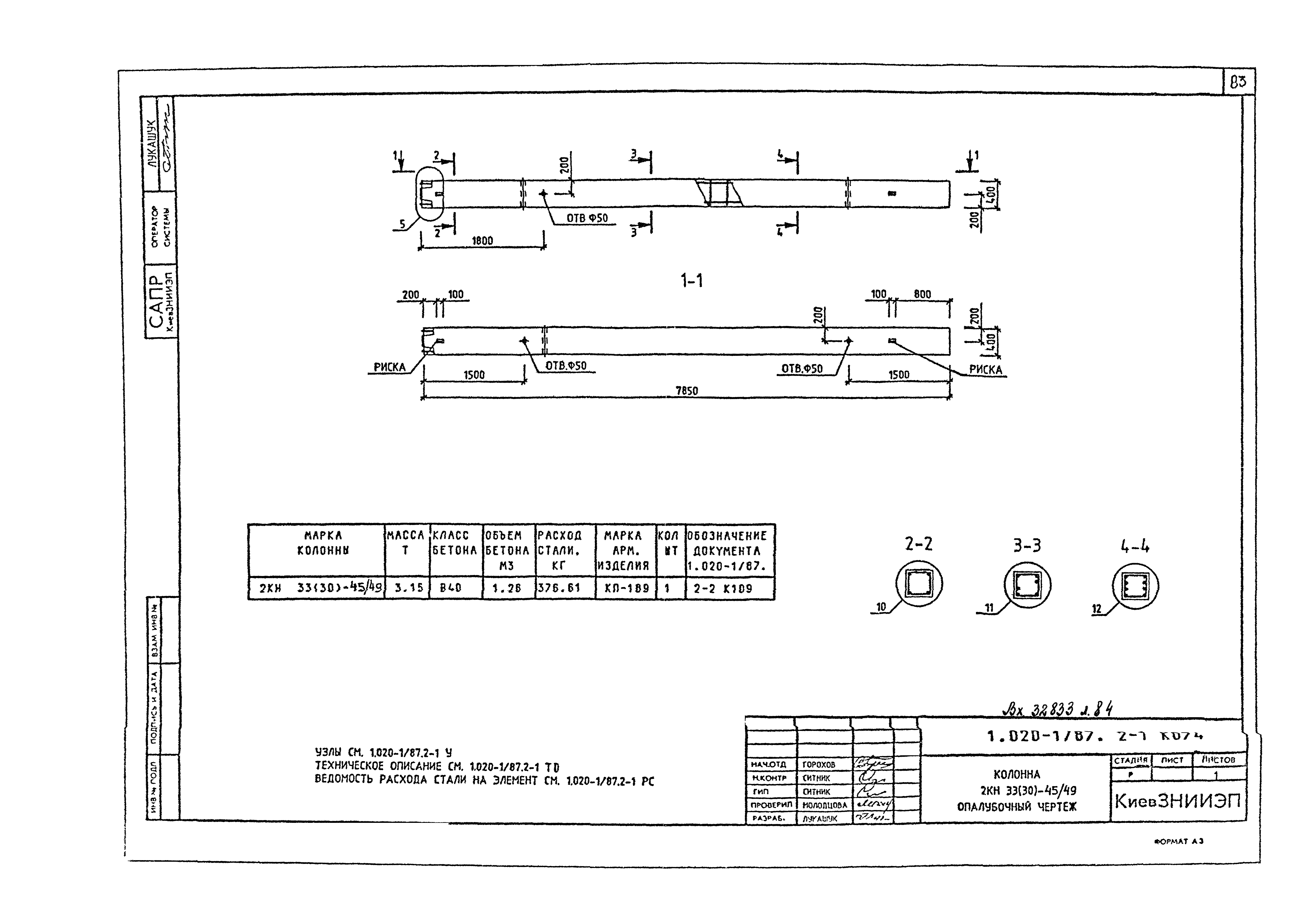 Серия 1.020-1/87